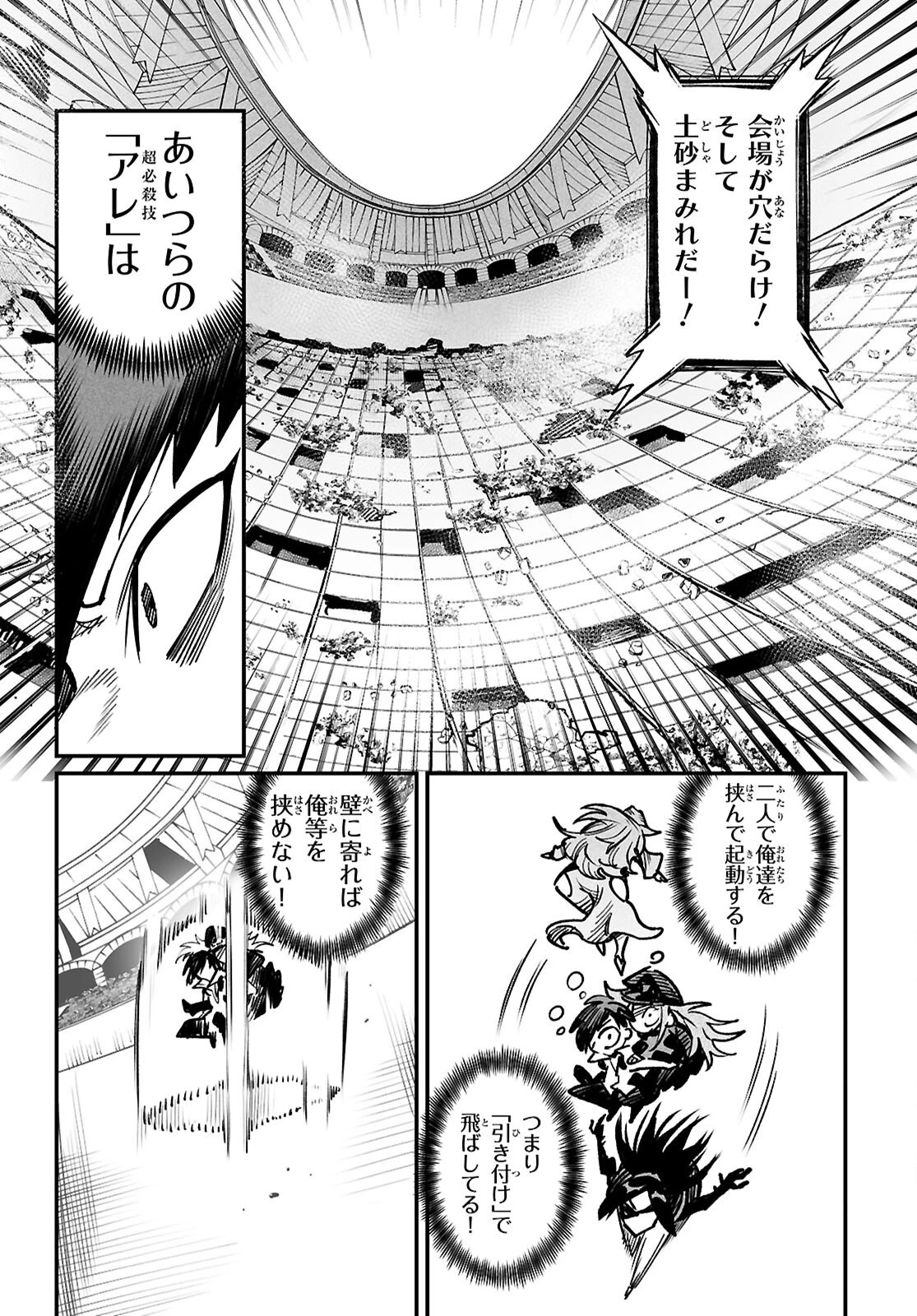 転生コロシアム 第31話 - 4