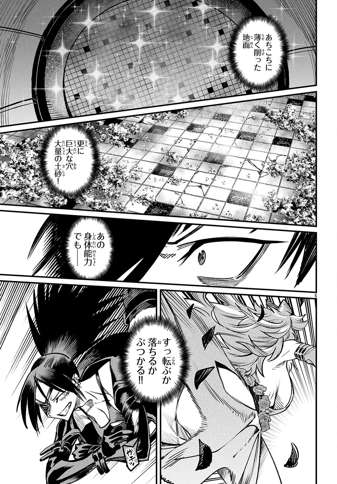 転生コロシアム 第31話 - 5