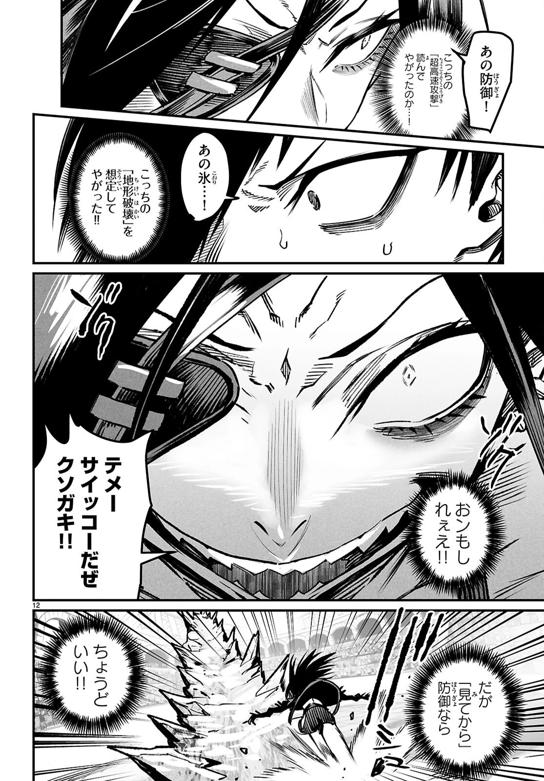 転生コロシアム 第31話 - 12