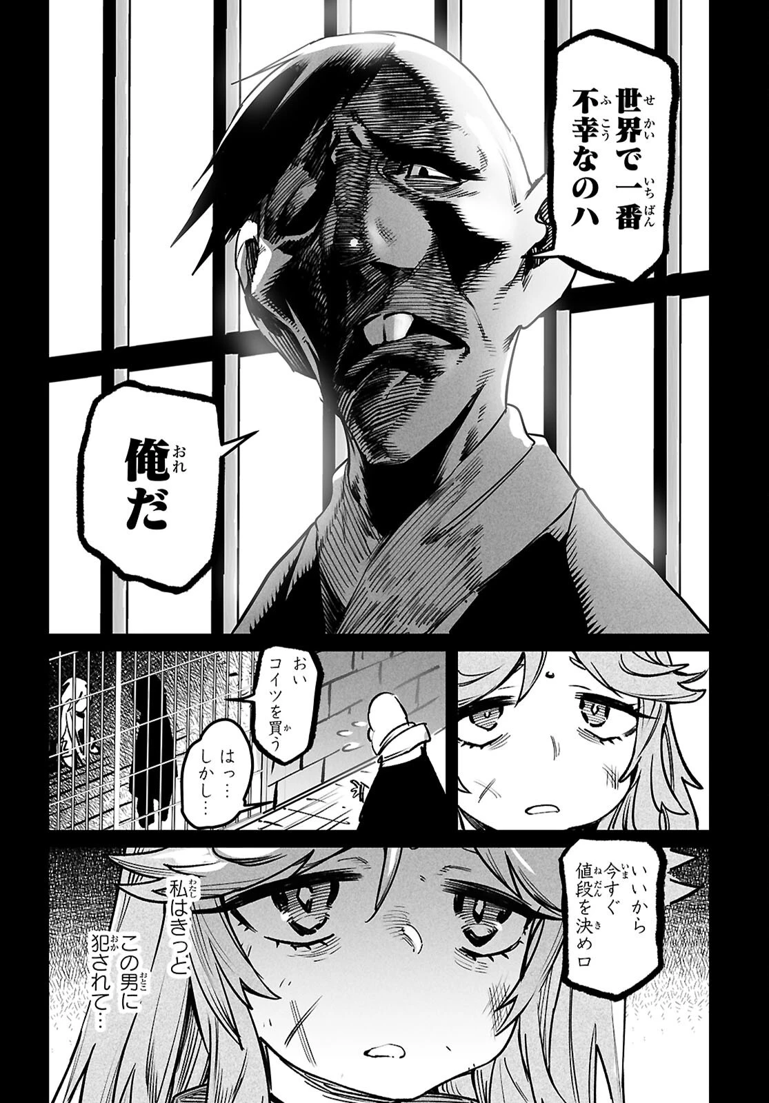 転生コロシアム 第31話 - 18