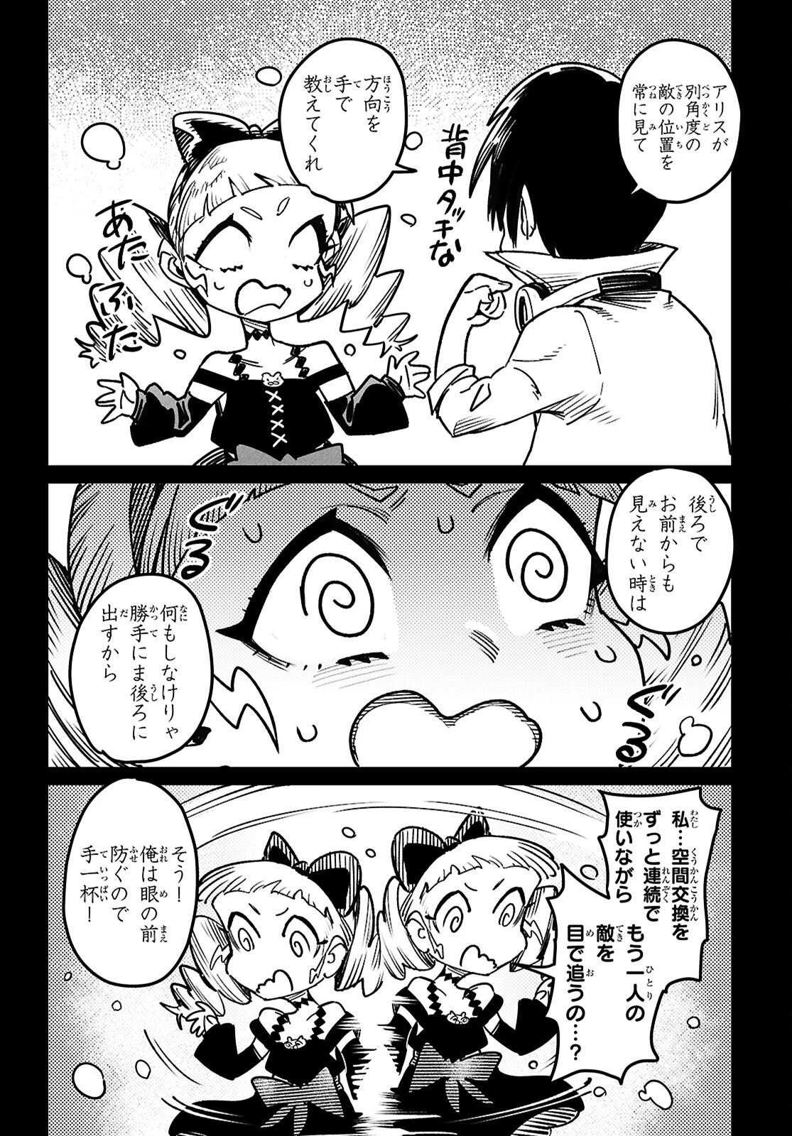 転生コロシアム 第31話 - 32