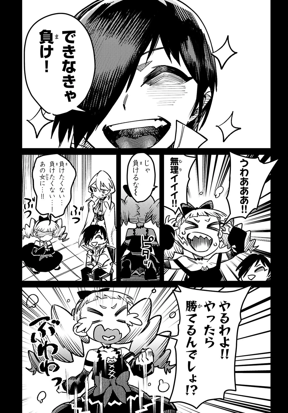 転生コロシアム 第31話 - 33