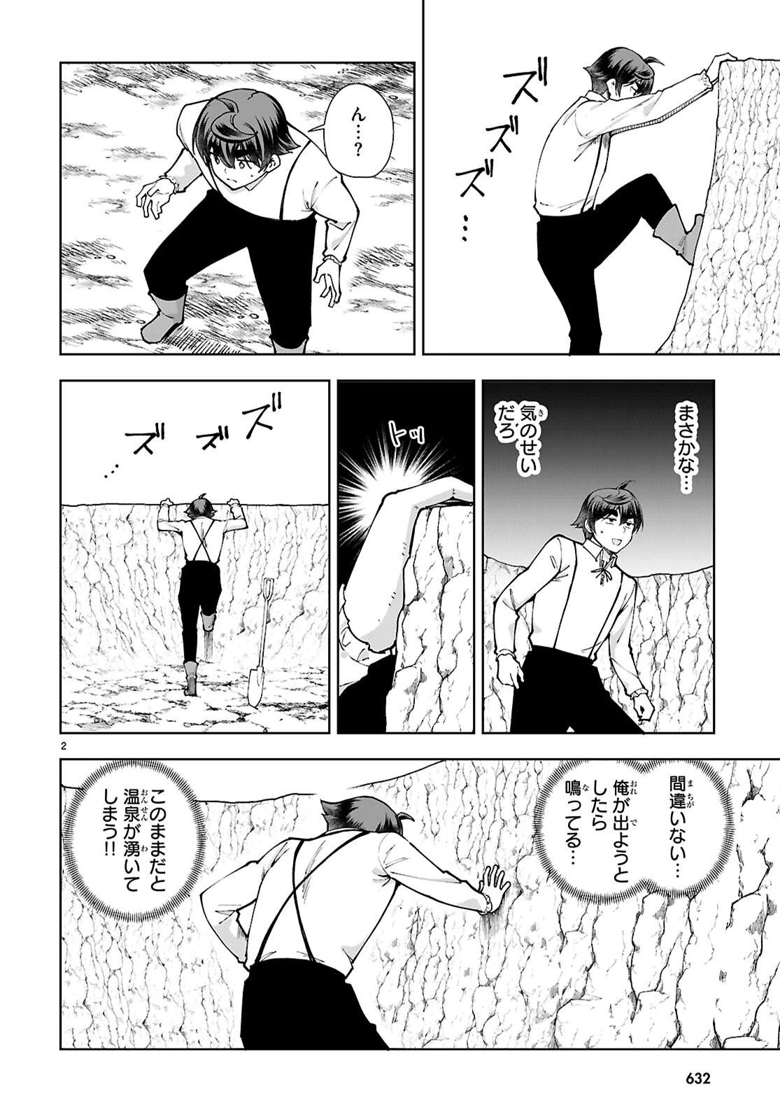 没落予定なので、鍛治職人を目指す 第99話 - 2
