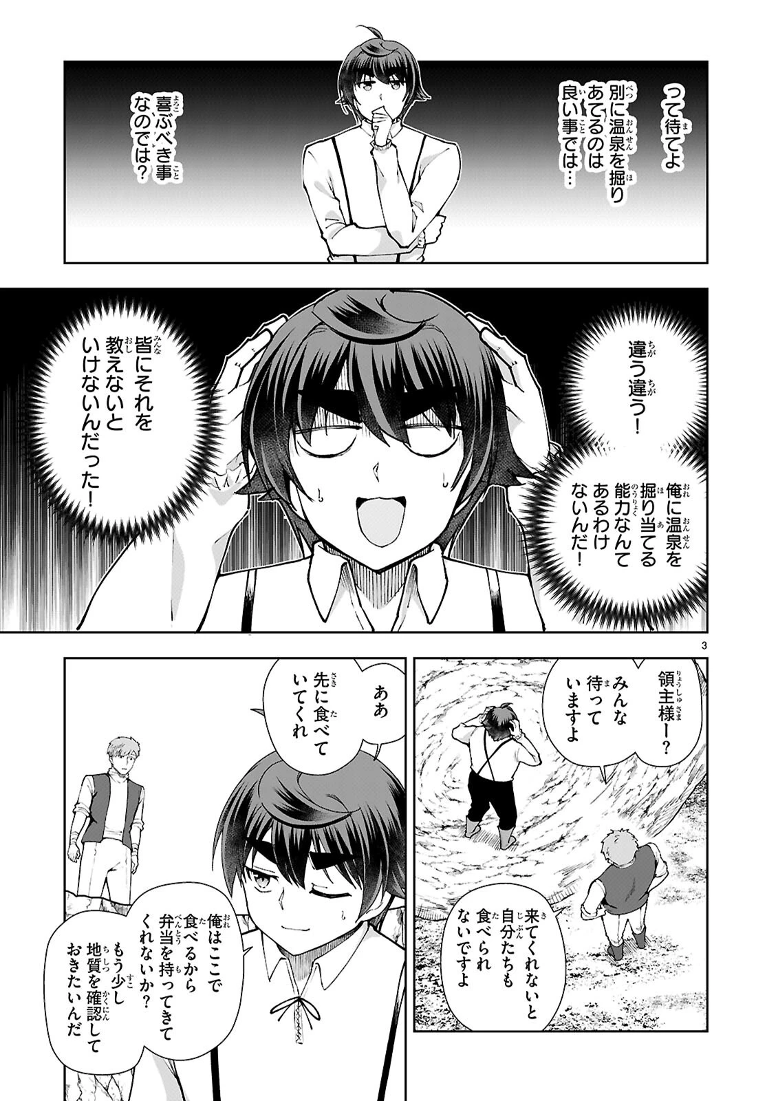 没落予定なので、鍛治職人を目指す 第99話 - 3