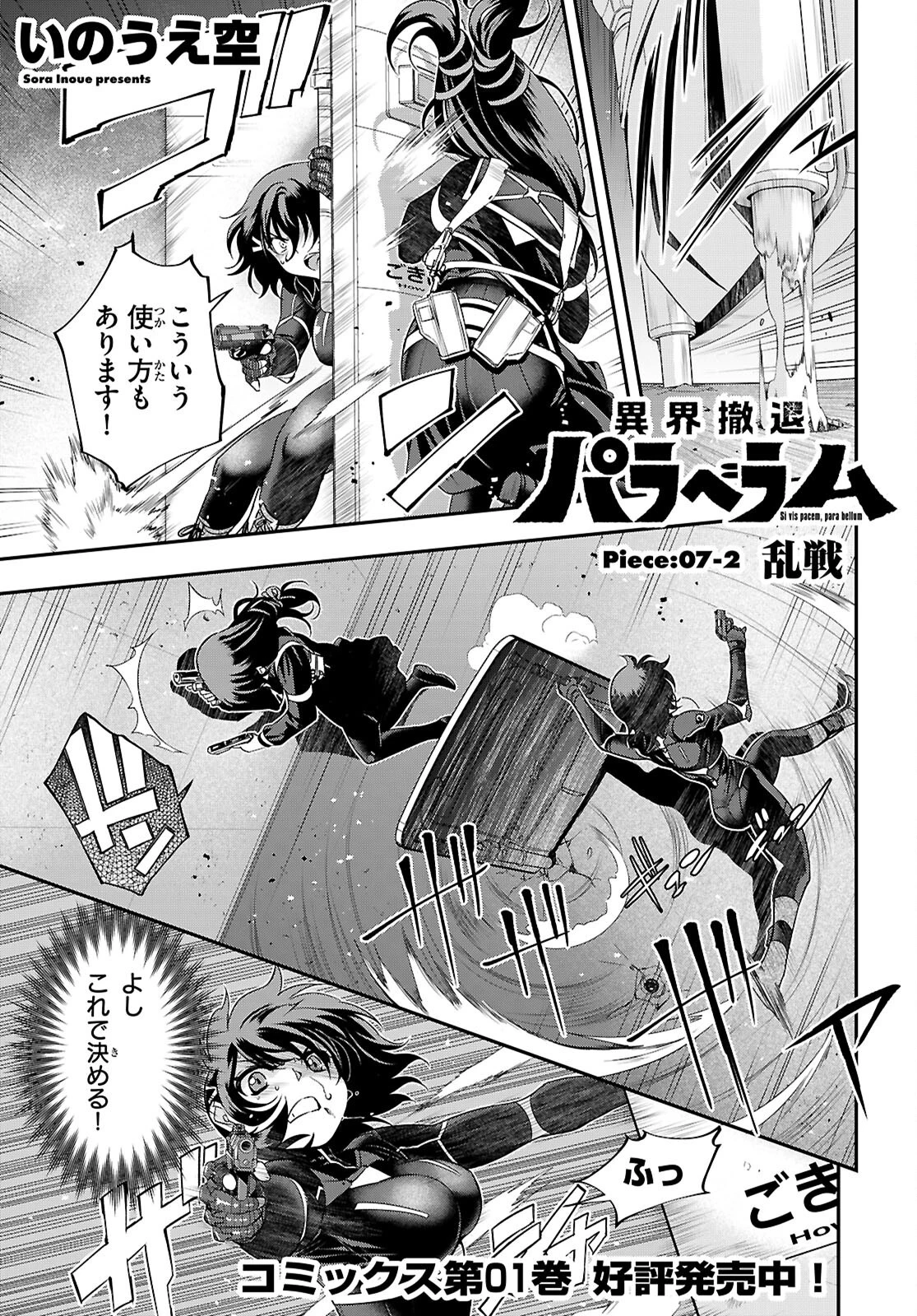 異界撤退パラベラム 第7.2話 - 1