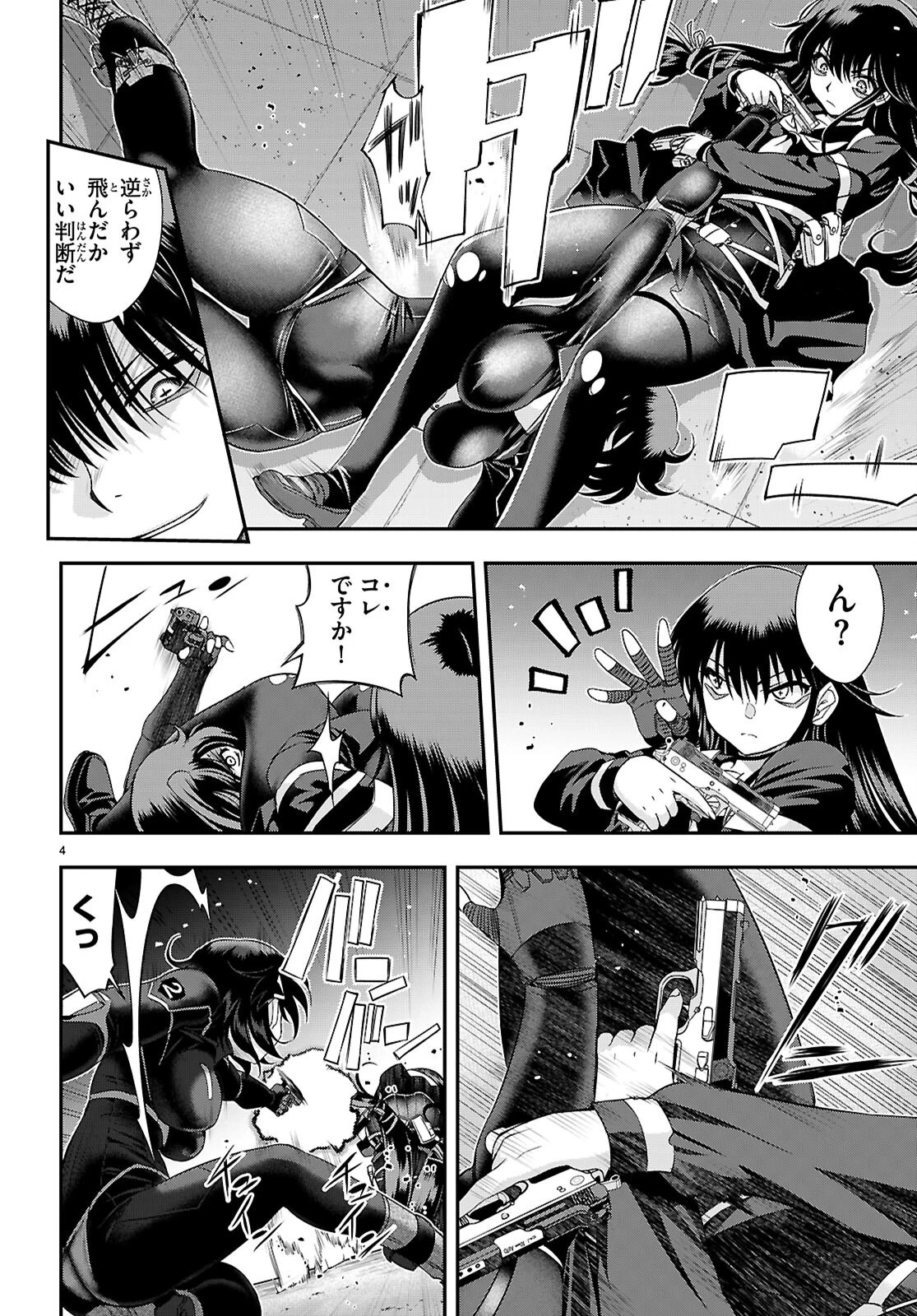 異界撤退パラベラム 第7.2話 - 4