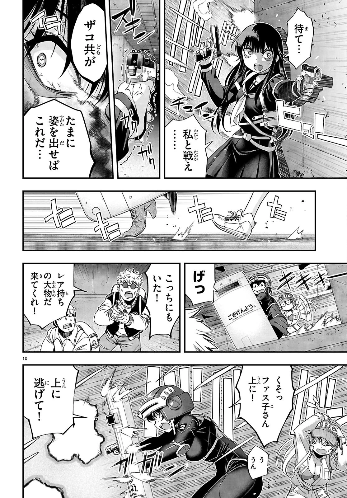 異界撤退パラベラム 第7.2話 - 10