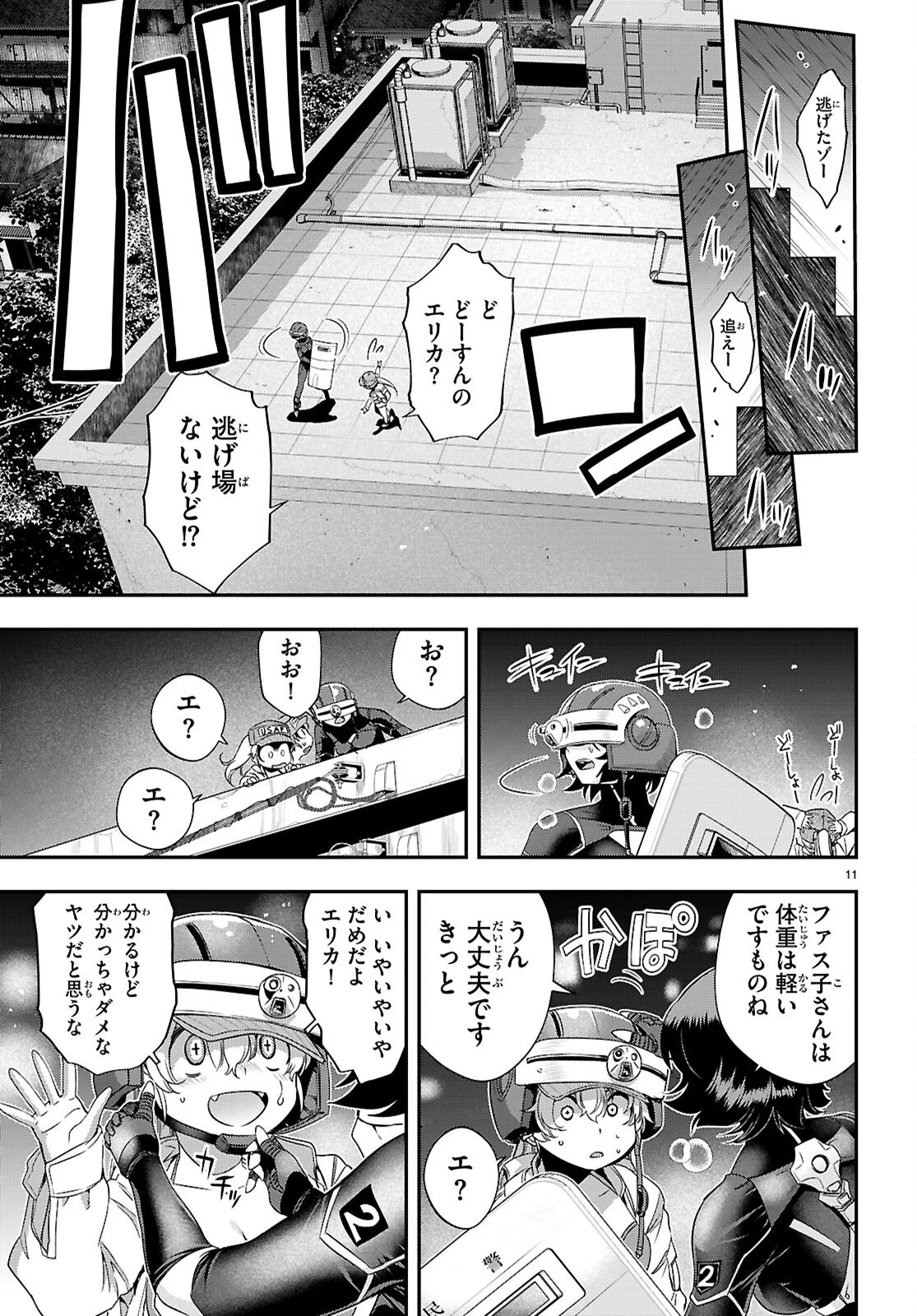 異界撤退パラベラム 第7.2話 - 11