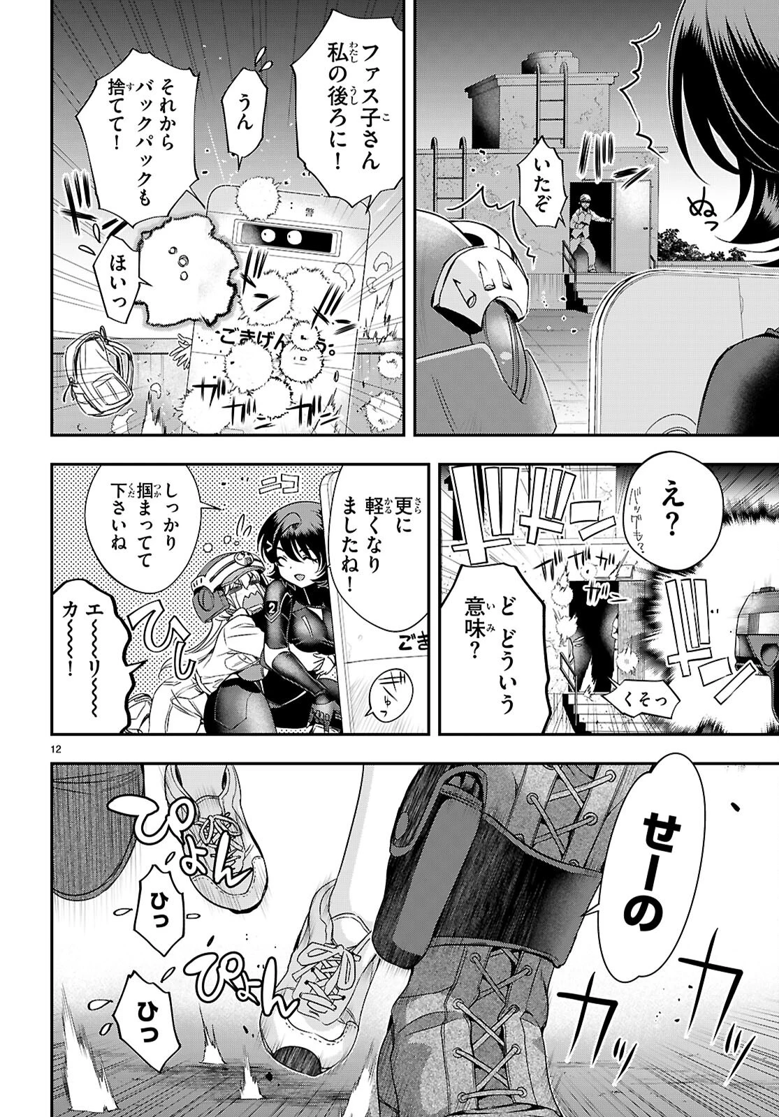 異界撤退パラベラム 第7.2話 - 12
