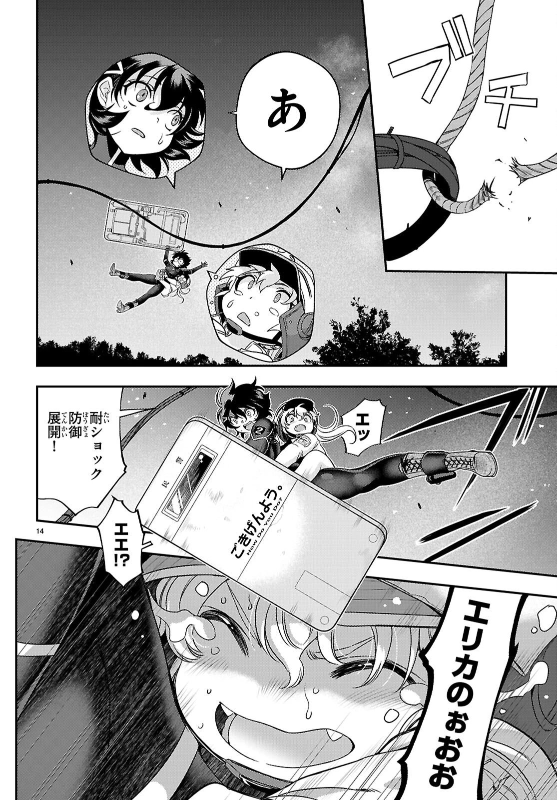異界撤退パラベラム 第7.2話 - 14