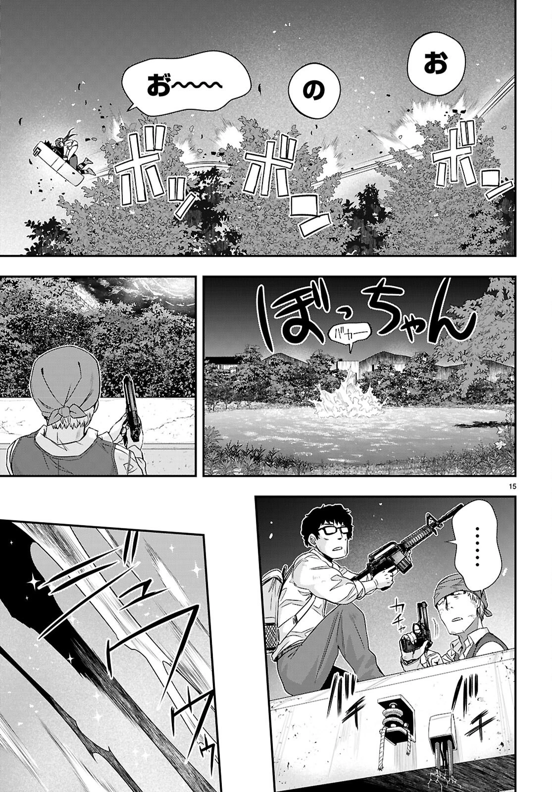 異界撤退パラベラム 第7.2話 - 15