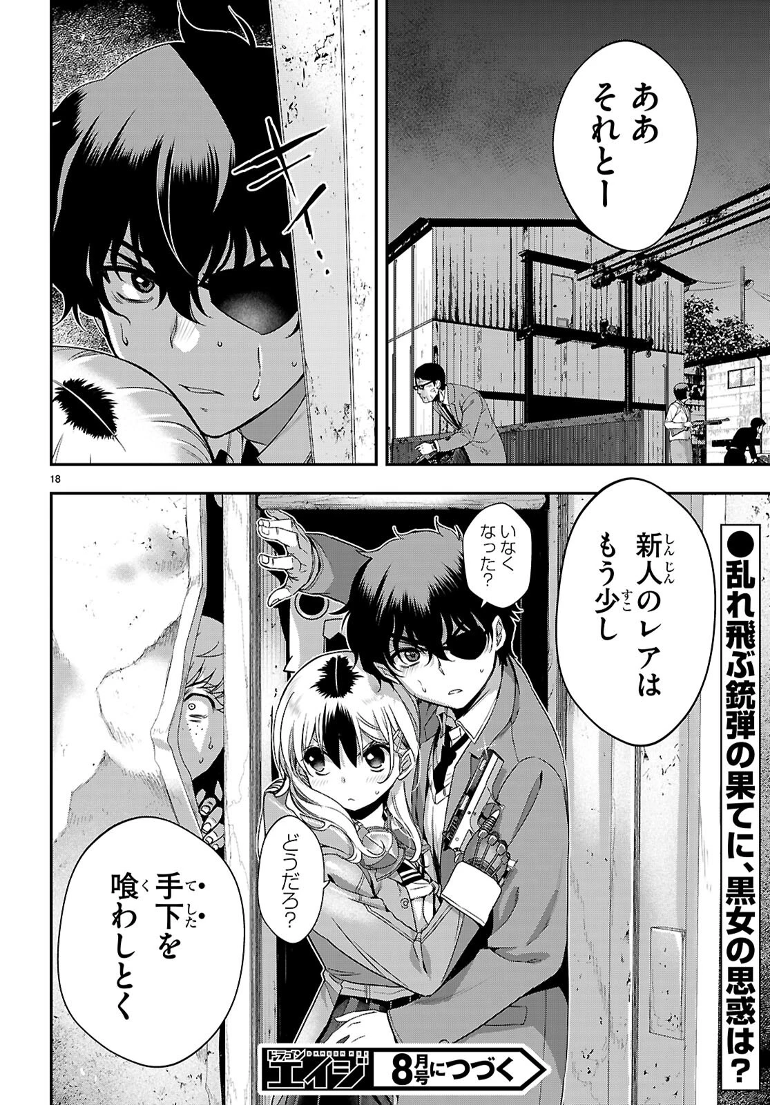 異界撤退パラベラム 第7.2話 - 18