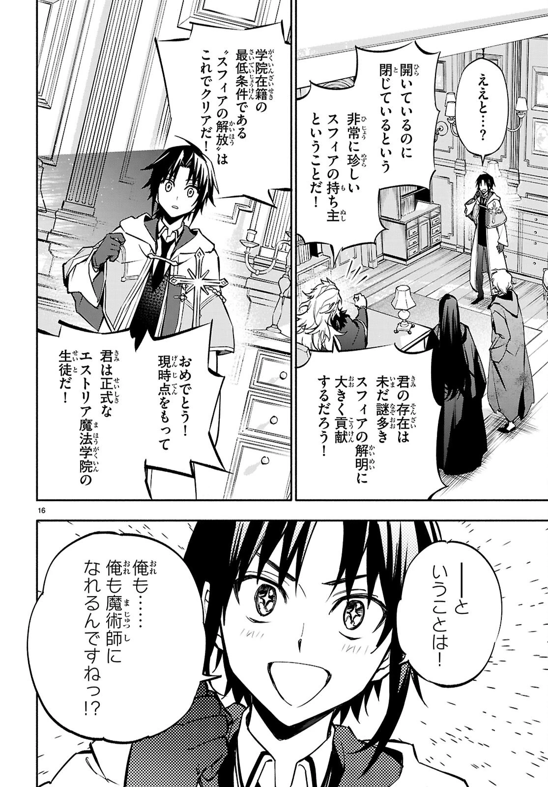 これが魔法使いの切り札 第11話 - 16