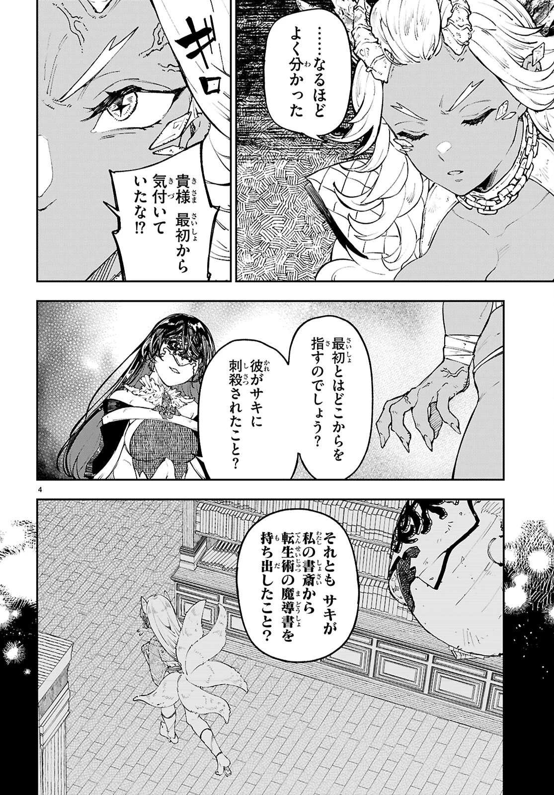 ヤむにやまれぬ！～転生賢者の平穏（？）な日常～ 第11話 - 4