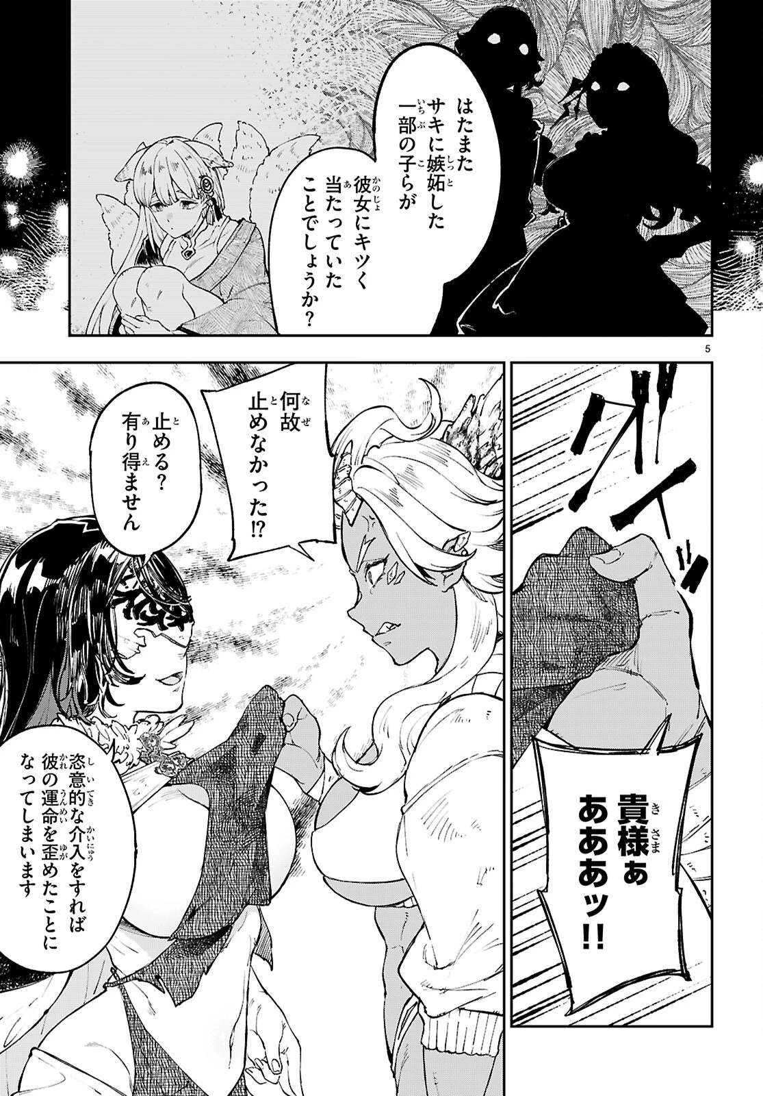 ヤむにやまれぬ！～転生賢者の平穏（？）な日常～ 第11話 - 5