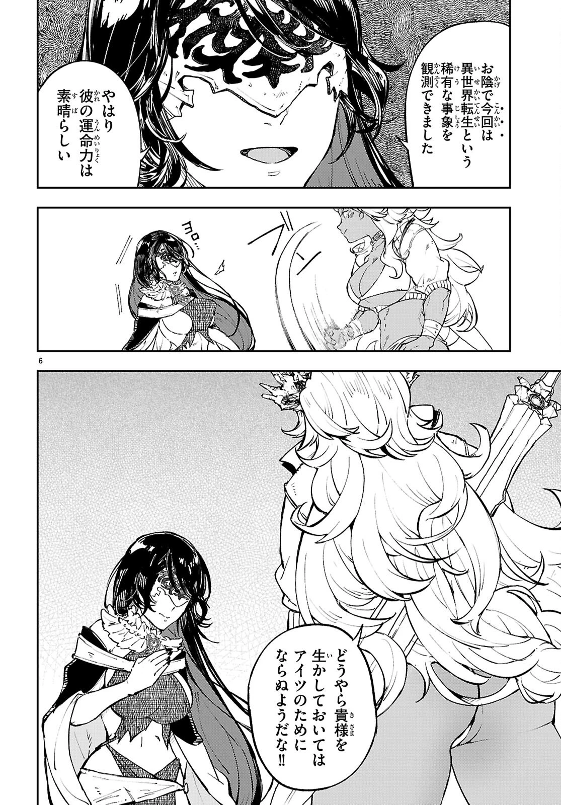 ヤむにやまれぬ！～転生賢者の平穏（？）な日常～ 第11話 - 6