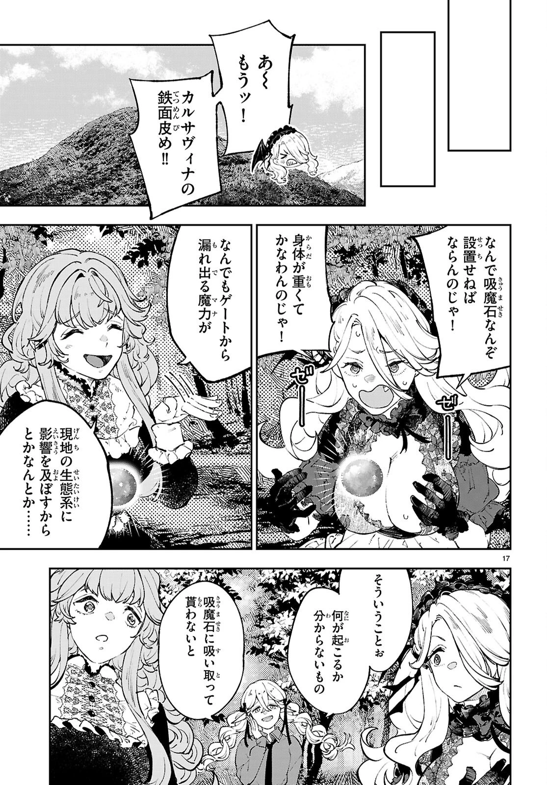 ヤむにやまれぬ！～転生賢者の平穏（？）な日常～ 第11話 - 17