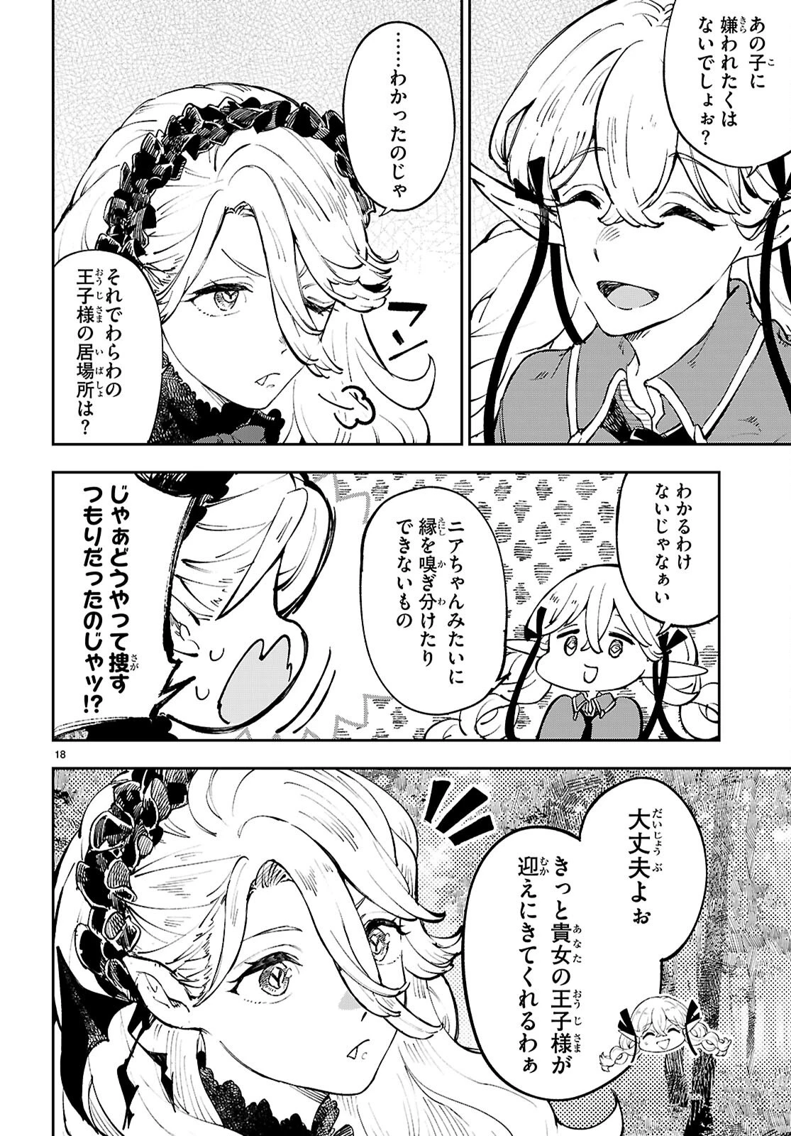 ヤむにやまれぬ！～転生賢者の平穏（？）な日常～ 第11話 - 18