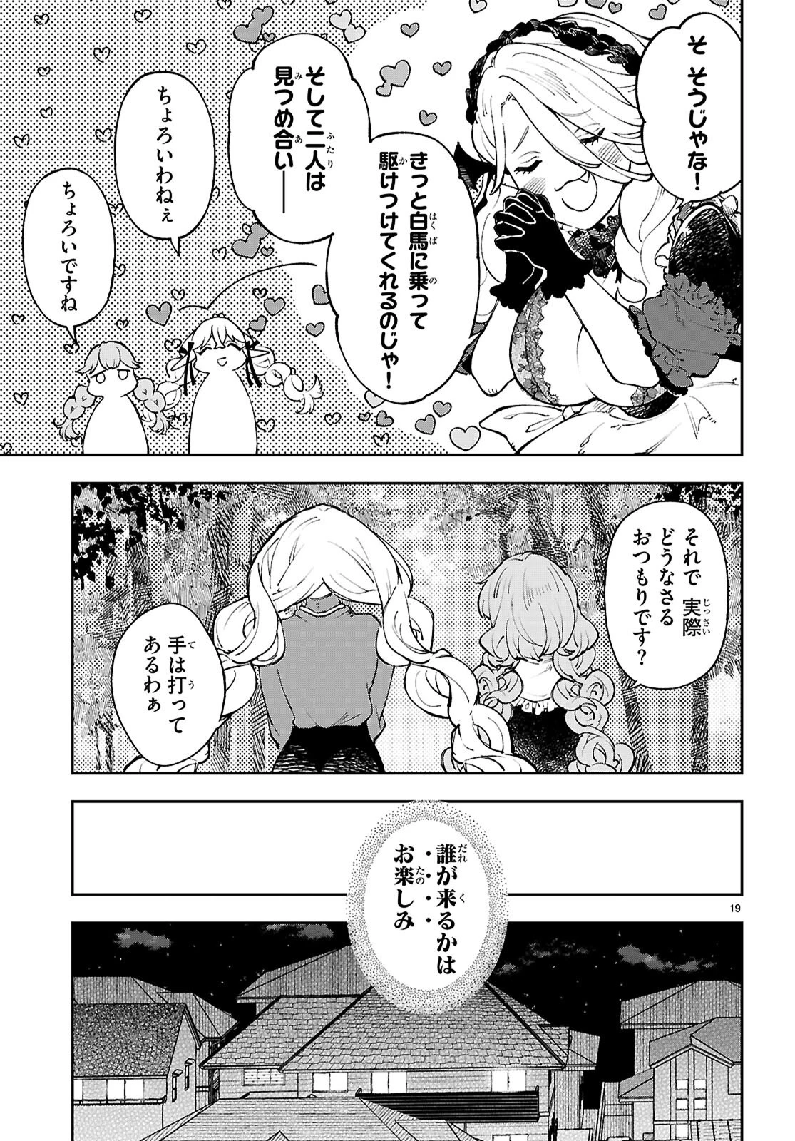 ヤむにやまれぬ！～転生賢者の平穏（？）な日常～ 第11話 - 19