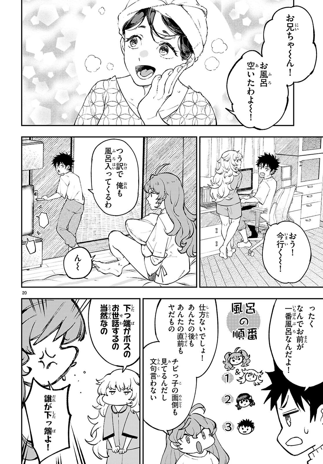 ヤむにやまれぬ！～転生賢者の平穏（？）な日常～ 第11話 - 20