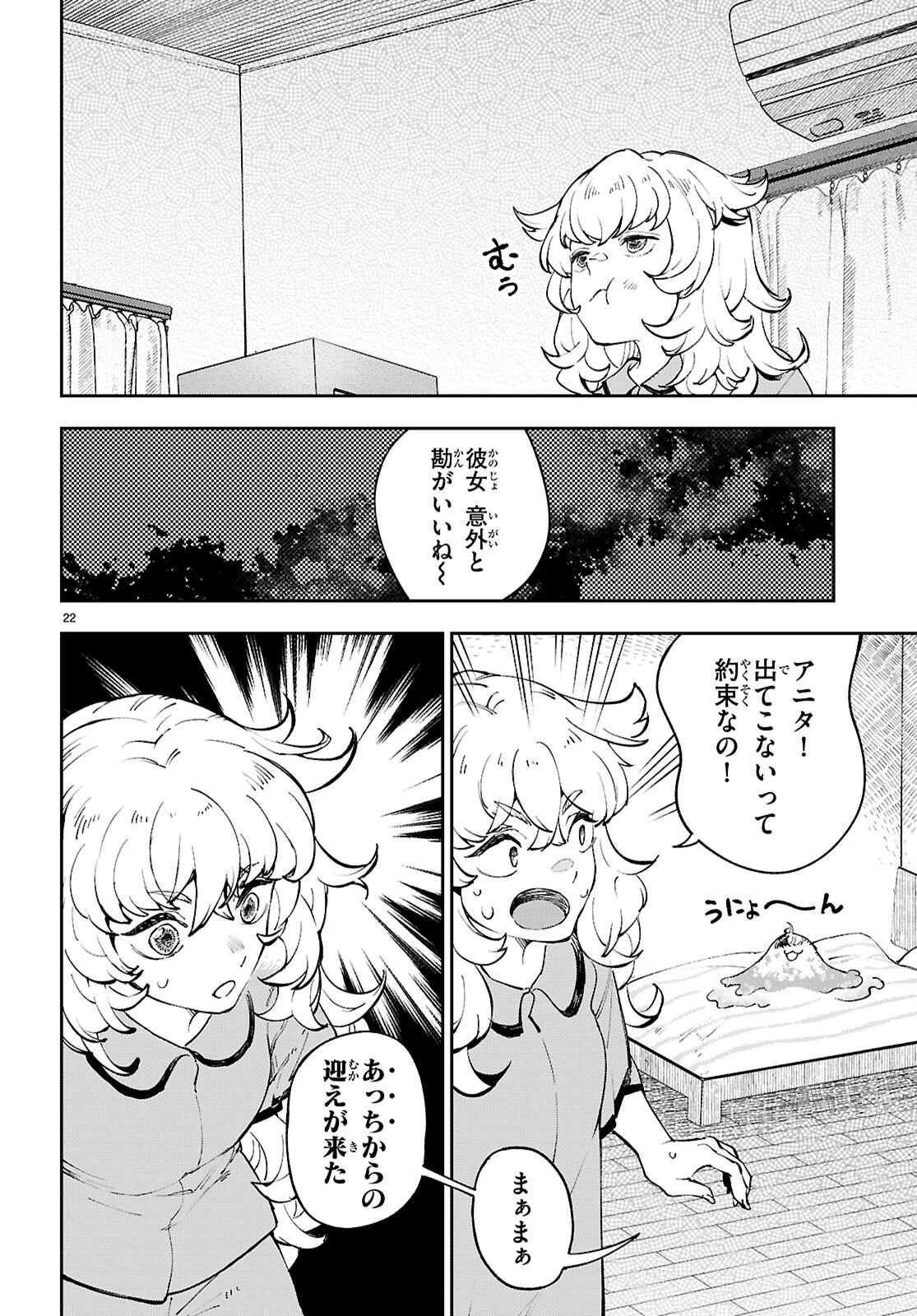 ヤむにやまれぬ！～転生賢者の平穏（？）な日常～ 第11話 - 22