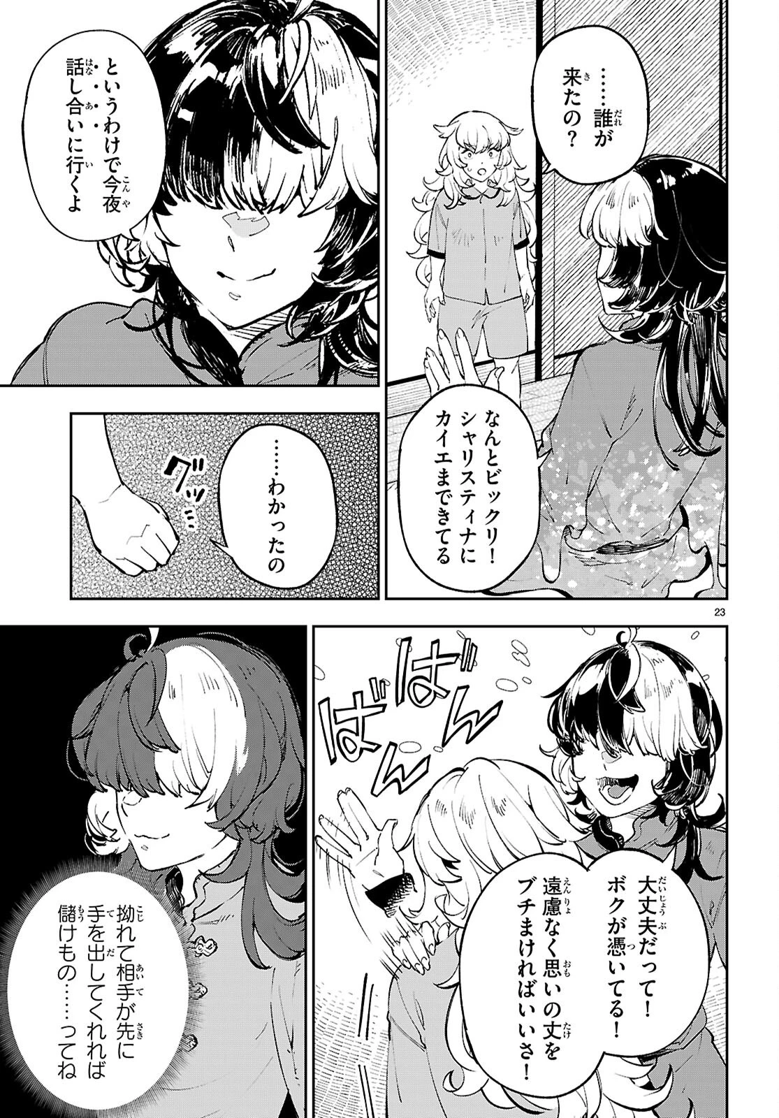 ヤむにやまれぬ！～転生賢者の平穏（？）な日常～ 第11話 - 23