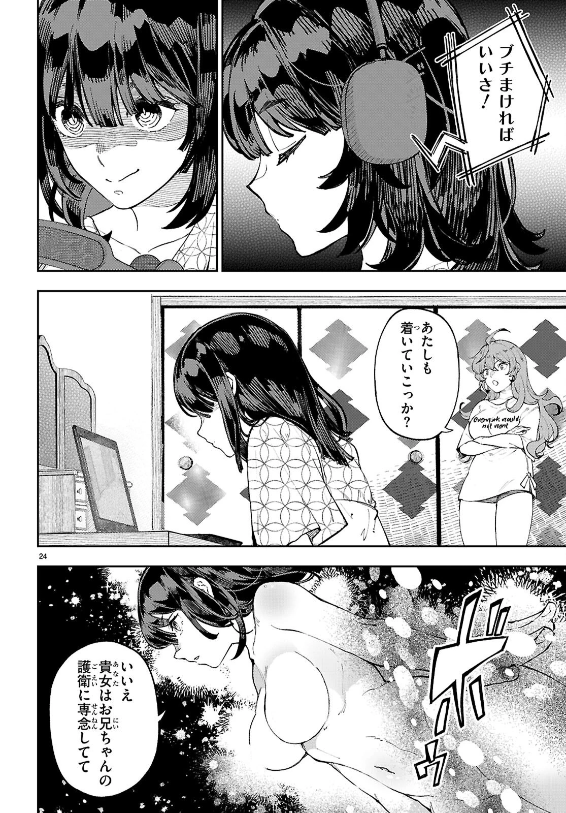 ヤむにやまれぬ！～転生賢者の平穏（？）な日常～ 第11話 - 24