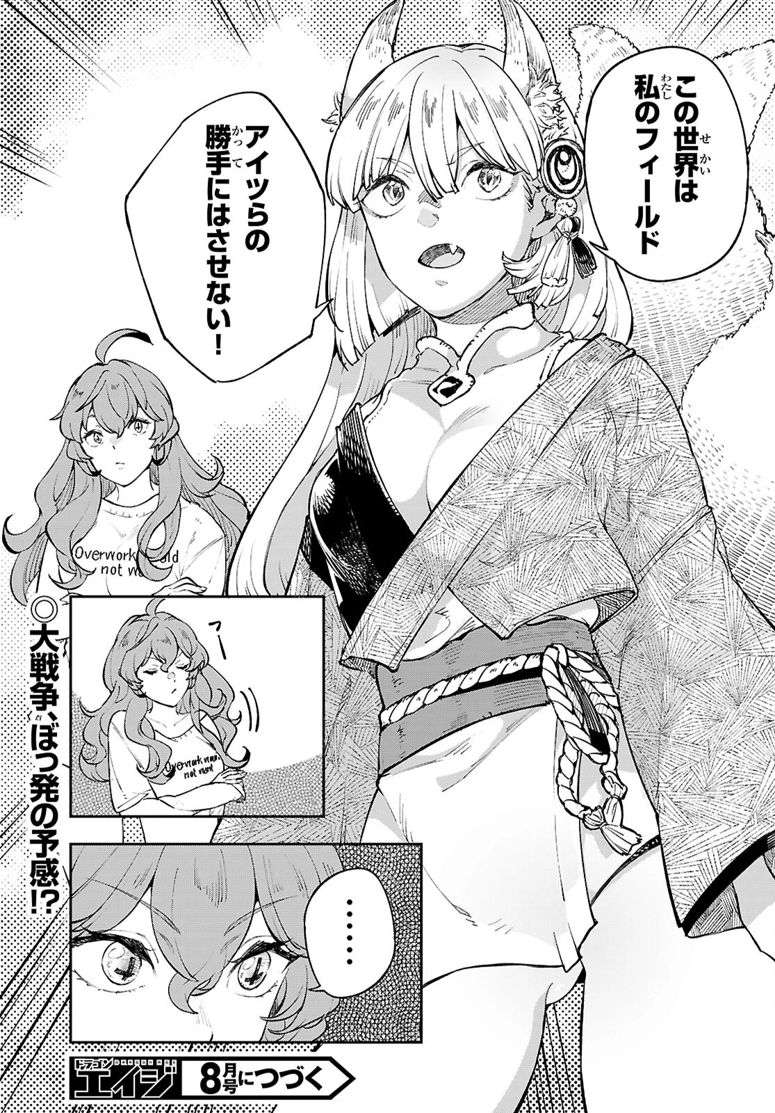 ヤむにやまれぬ！～転生賢者の平穏（？）な日常～ 第11話 - 25