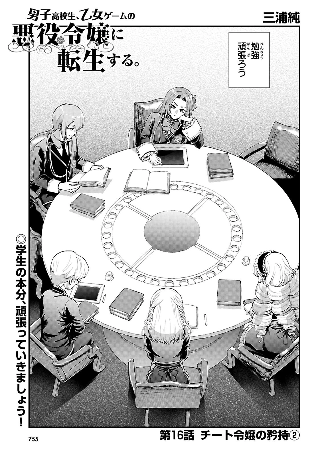 男子高校生、乙女ゲームの悪役令嬢に転生する。 第16話 - 1