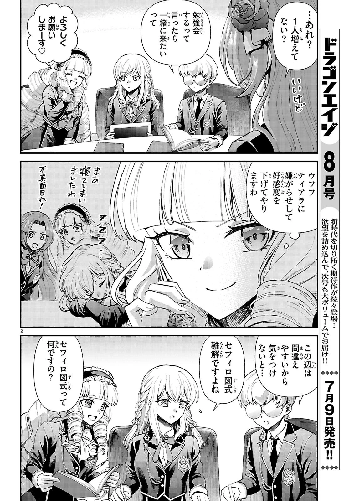 男子高校生、乙女ゲームの悪役令嬢に転生する。 第16話 - 2