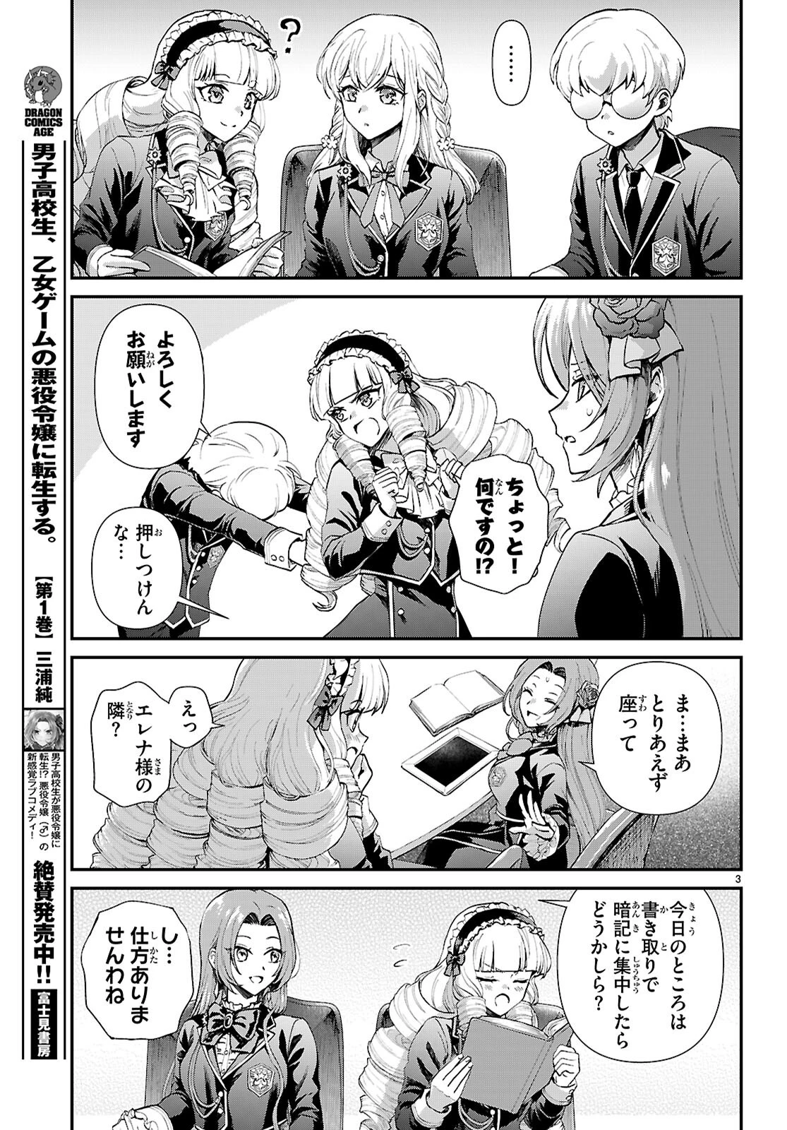 男子高校生、乙女ゲームの悪役令嬢に転生する。 第16話 - 3