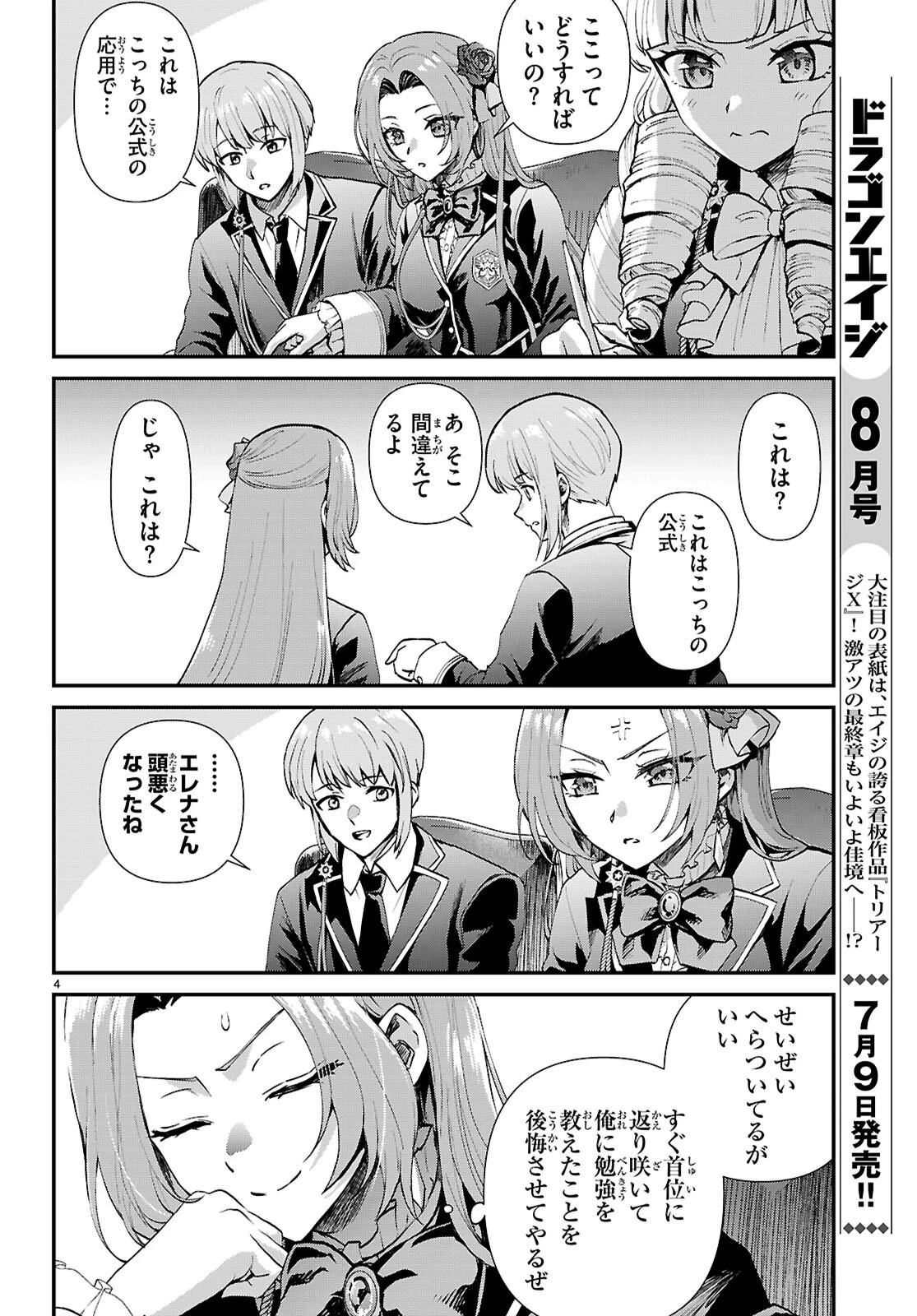 男子高校生、乙女ゲームの悪役令嬢に転生する。 第16話 - 4