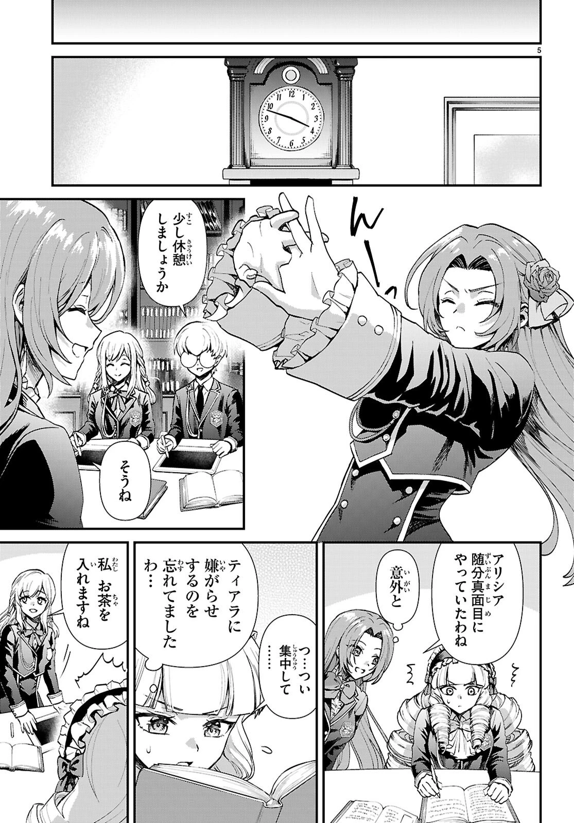 男子高校生、乙女ゲームの悪役令嬢に転生する。 第16話 - 5