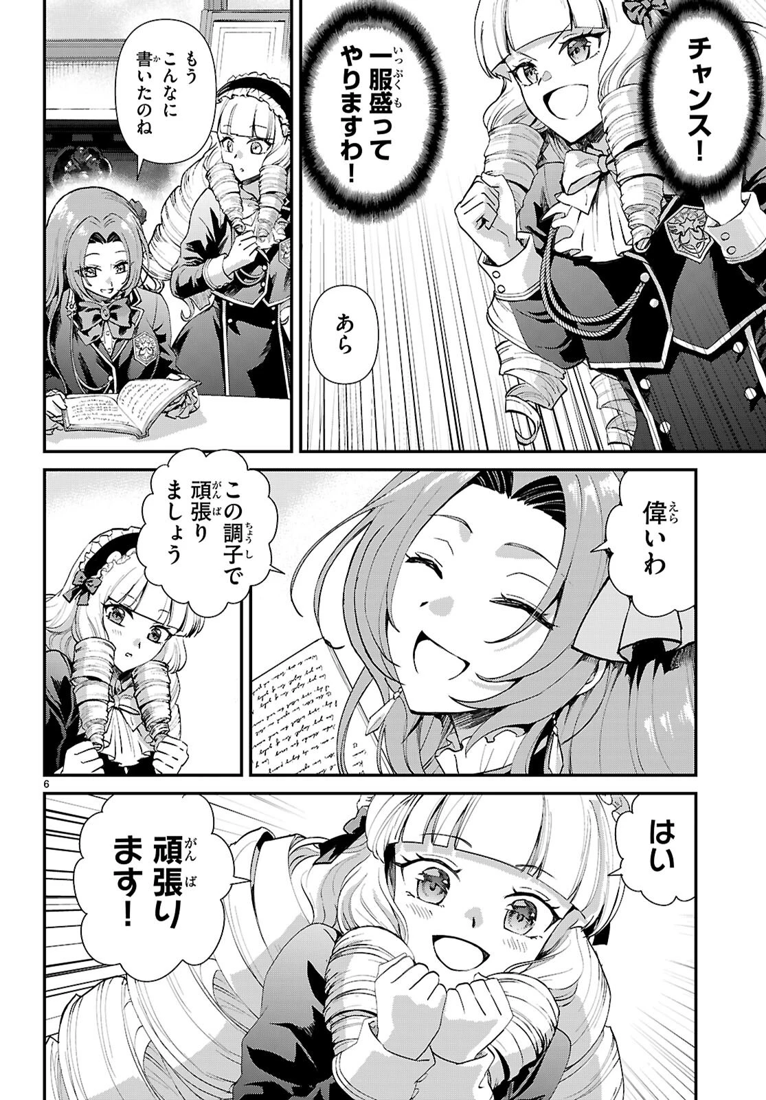 男子高校生、乙女ゲームの悪役令嬢に転生する。 第16話 - 6