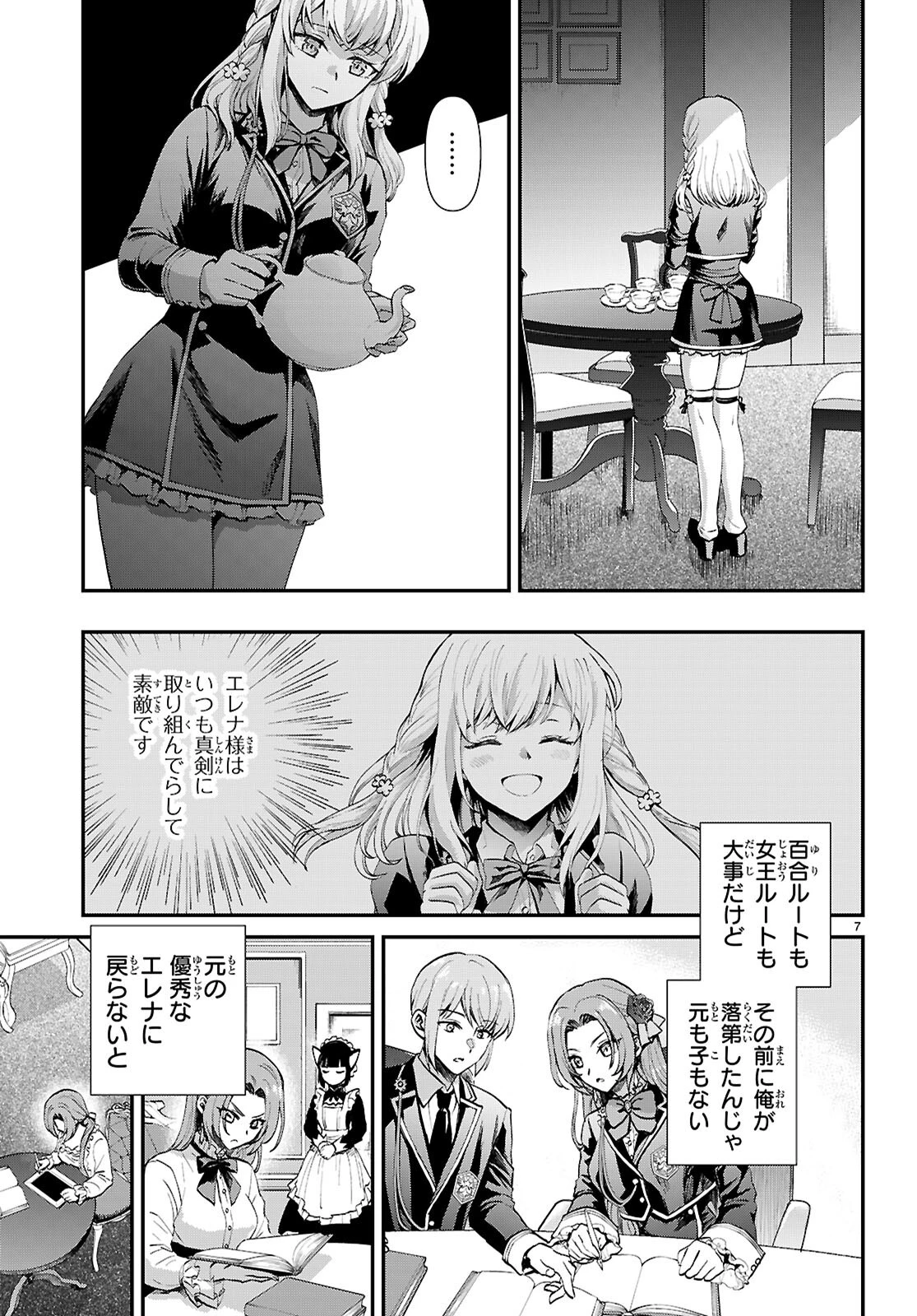 男子高校生、乙女ゲームの悪役令嬢に転生する。 第16話 - 7