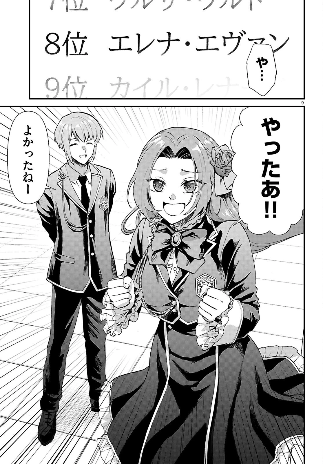 男子高校生、乙女ゲームの悪役令嬢に転生する。 第16話 - 9