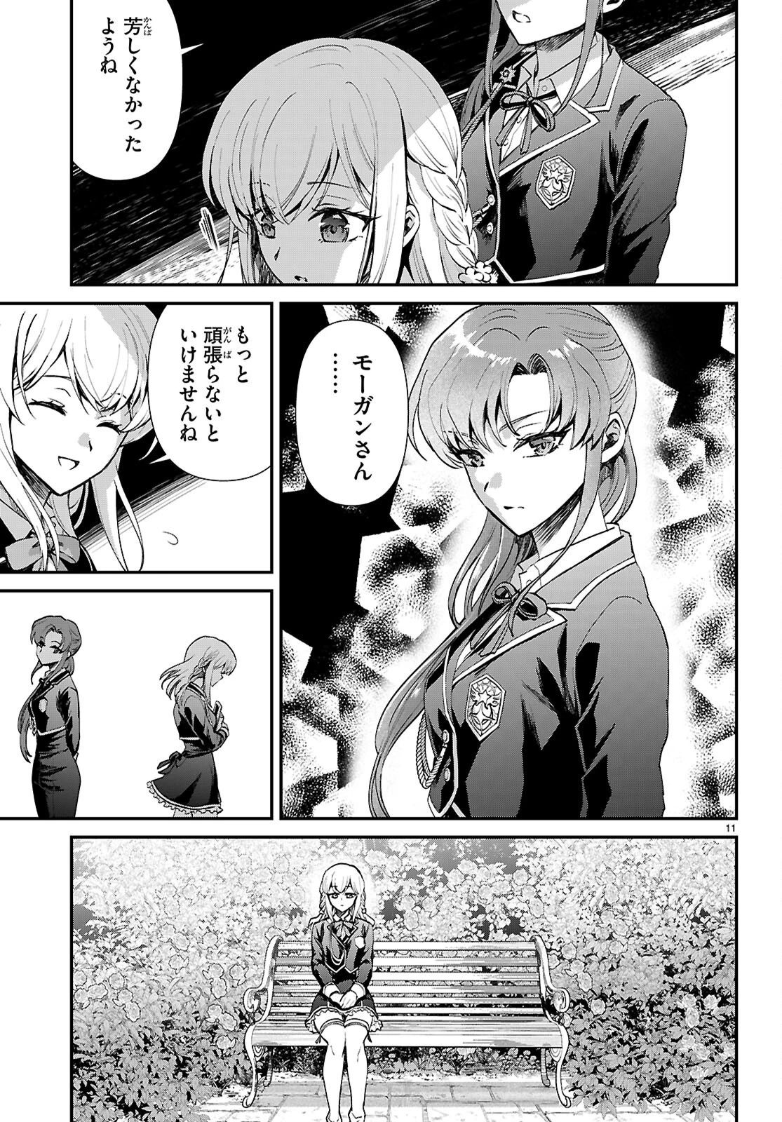 男子高校生、乙女ゲームの悪役令嬢に転生する。 第16話 - 11