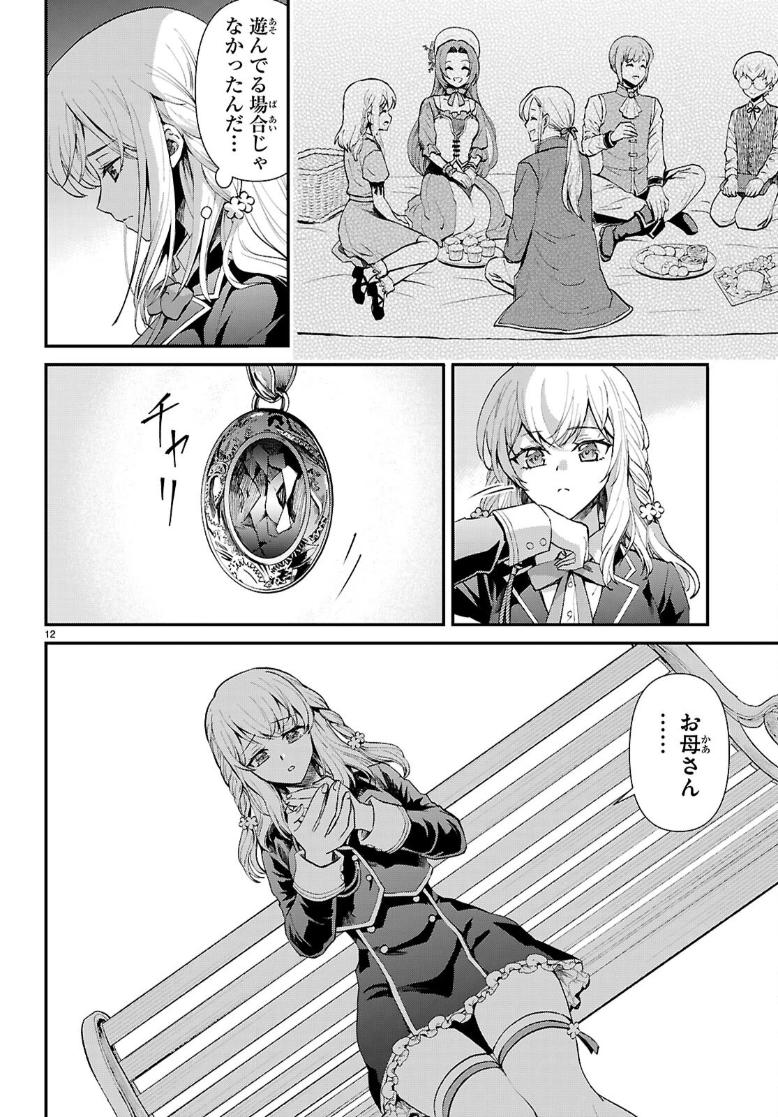 男子高校生、乙女ゲームの悪役令嬢に転生する。 第16話 - 12