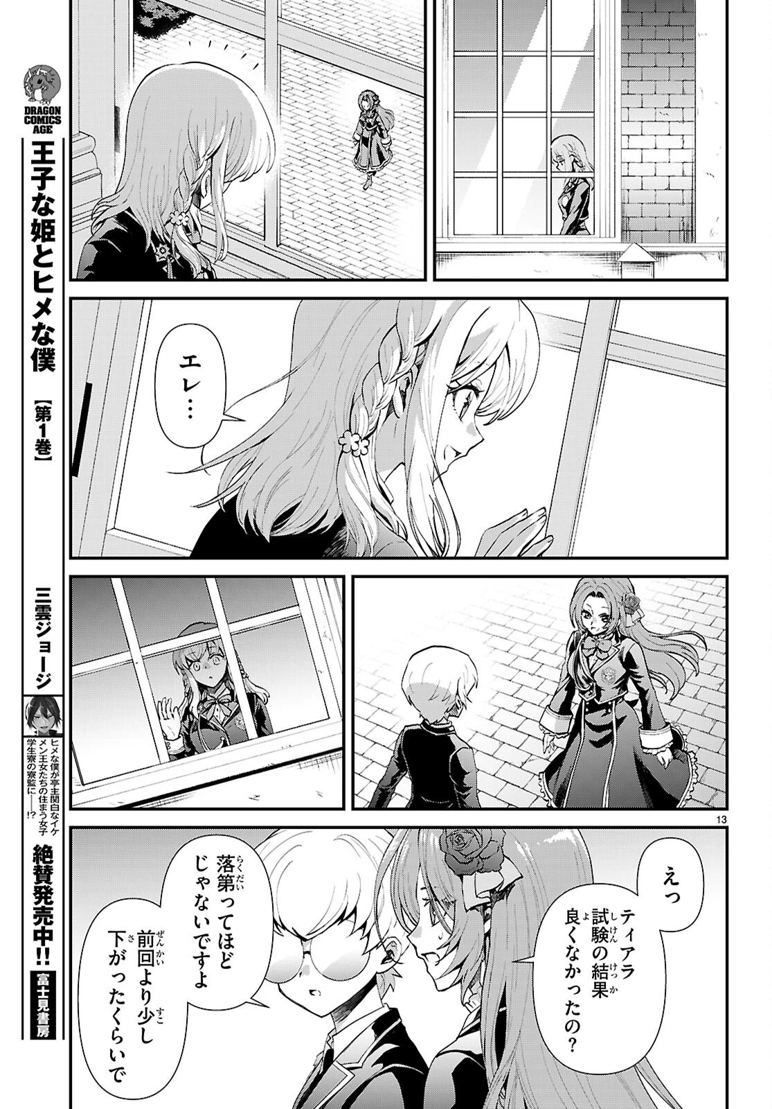 男子高校生、乙女ゲームの悪役令嬢に転生する。 第16話 - 13