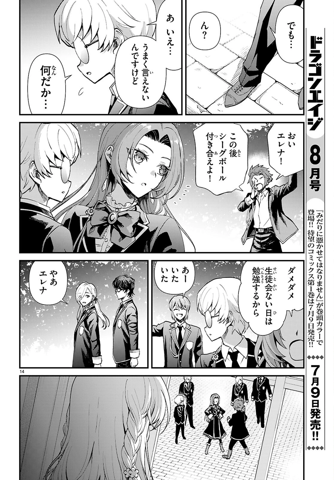 男子高校生、乙女ゲームの悪役令嬢に転生する。 第16話 - 14