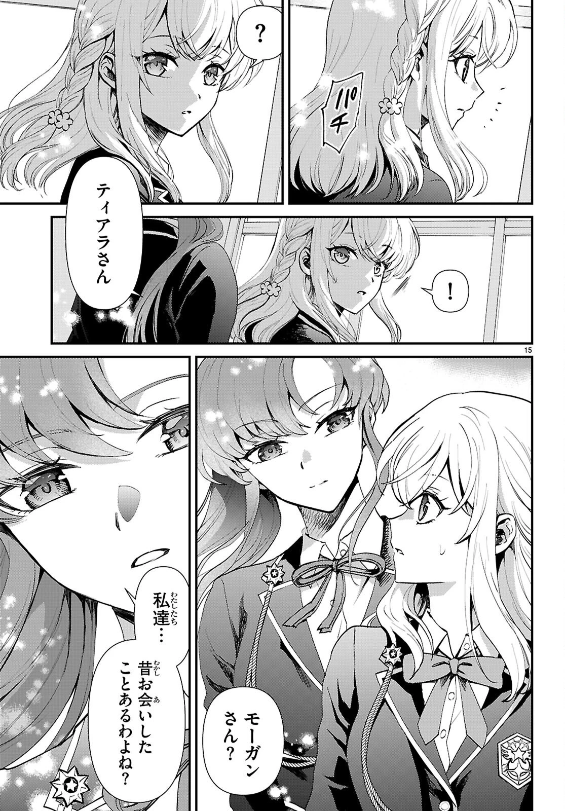 男子高校生、乙女ゲームの悪役令嬢に転生する。 第16話 - 15