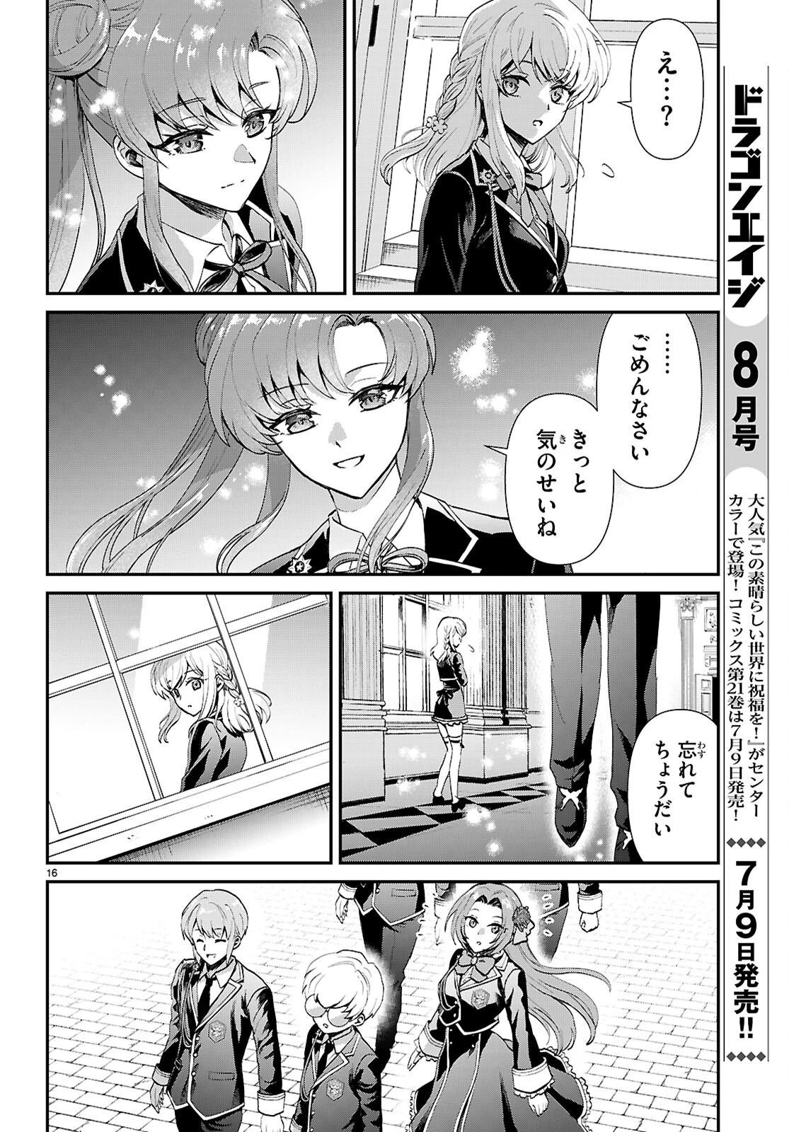 男子高校生、乙女ゲームの悪役令嬢に転生する。 第16話 - 16