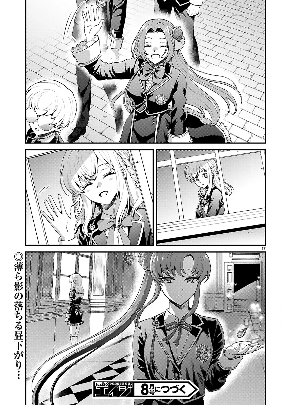 男子高校生、乙女ゲームの悪役令嬢に転生する。 第16話 - 17