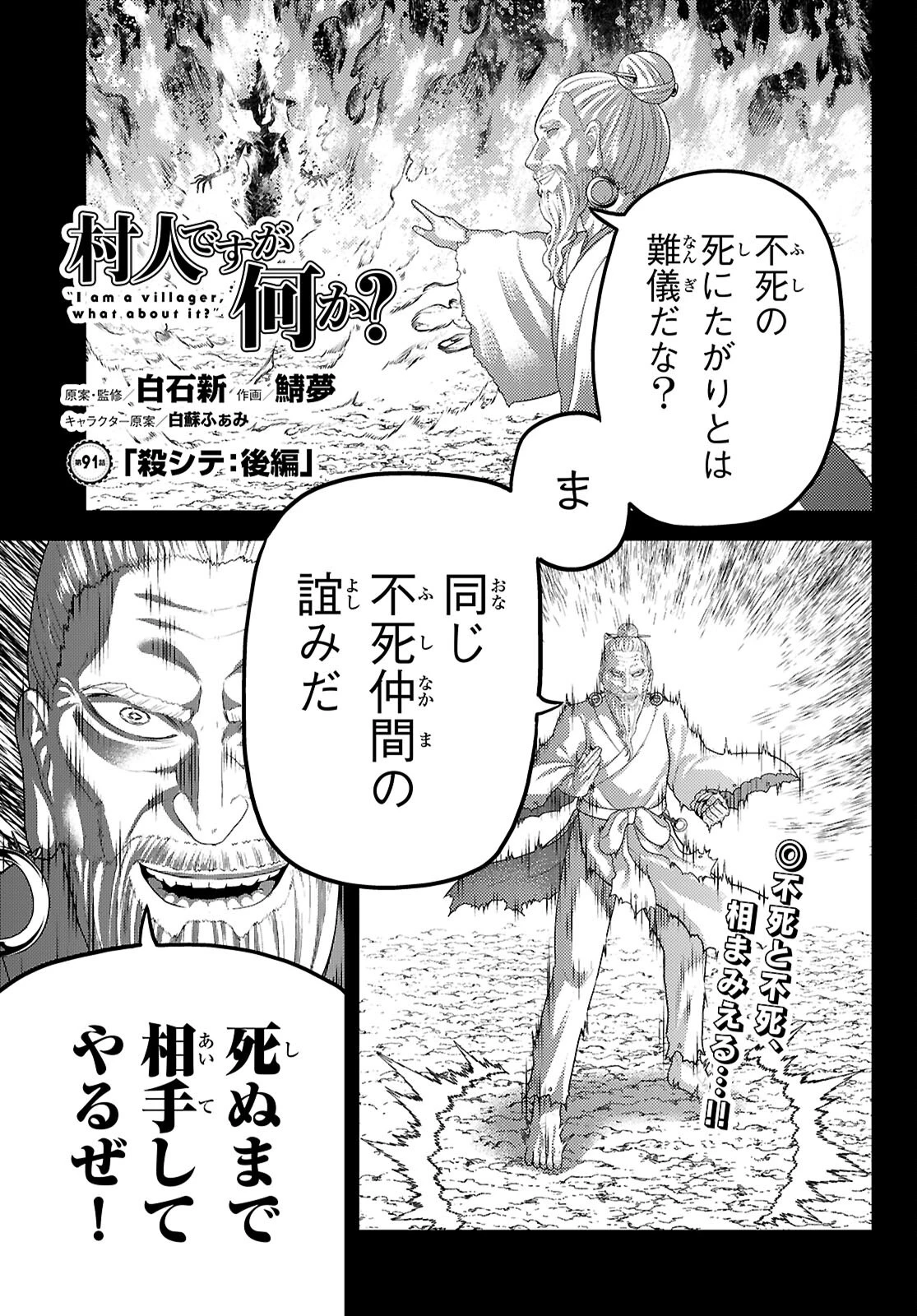 村人ですが何か? 第91話 - 1