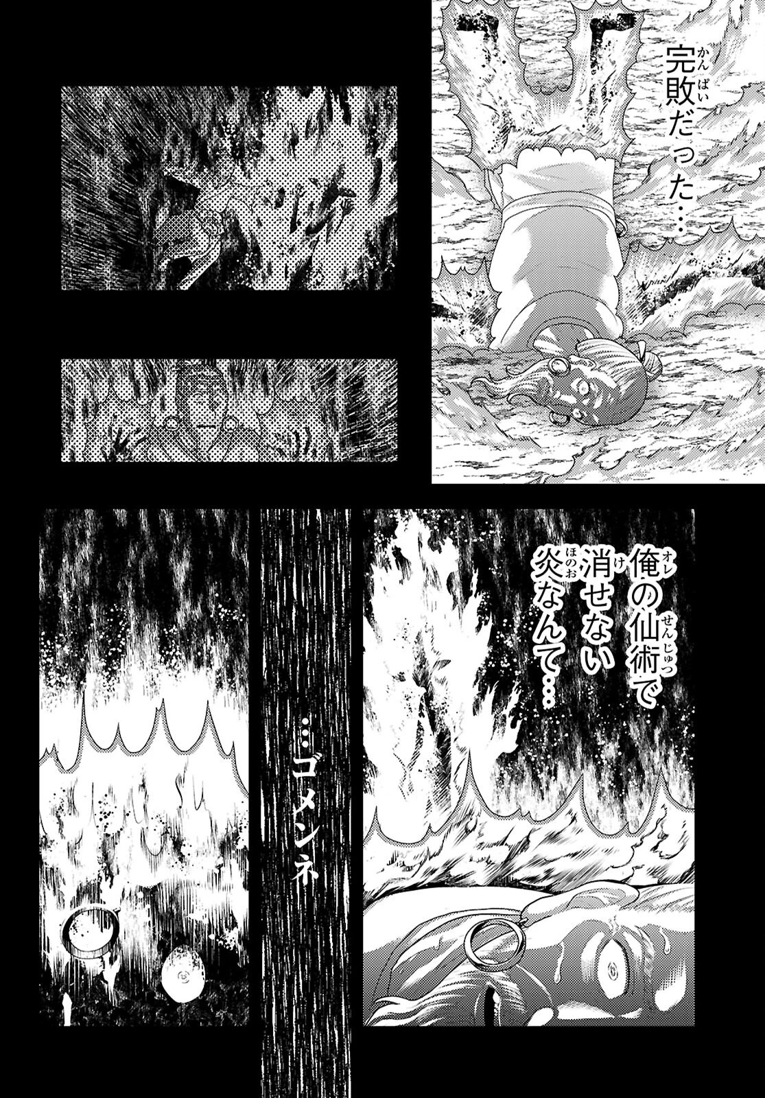 村人ですが何か? 第91話 - 2