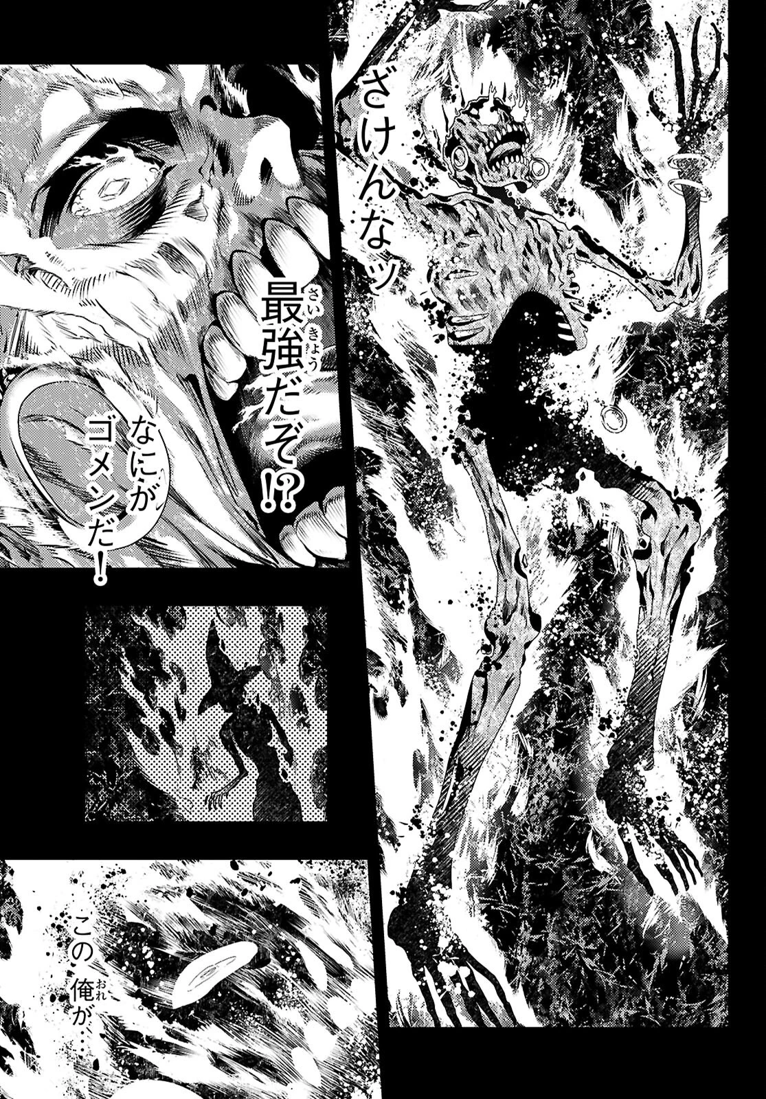 村人ですが何か? 第91話 - 3