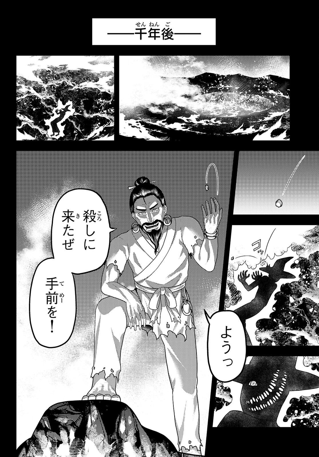 村人ですが何か? 第91話 - 4