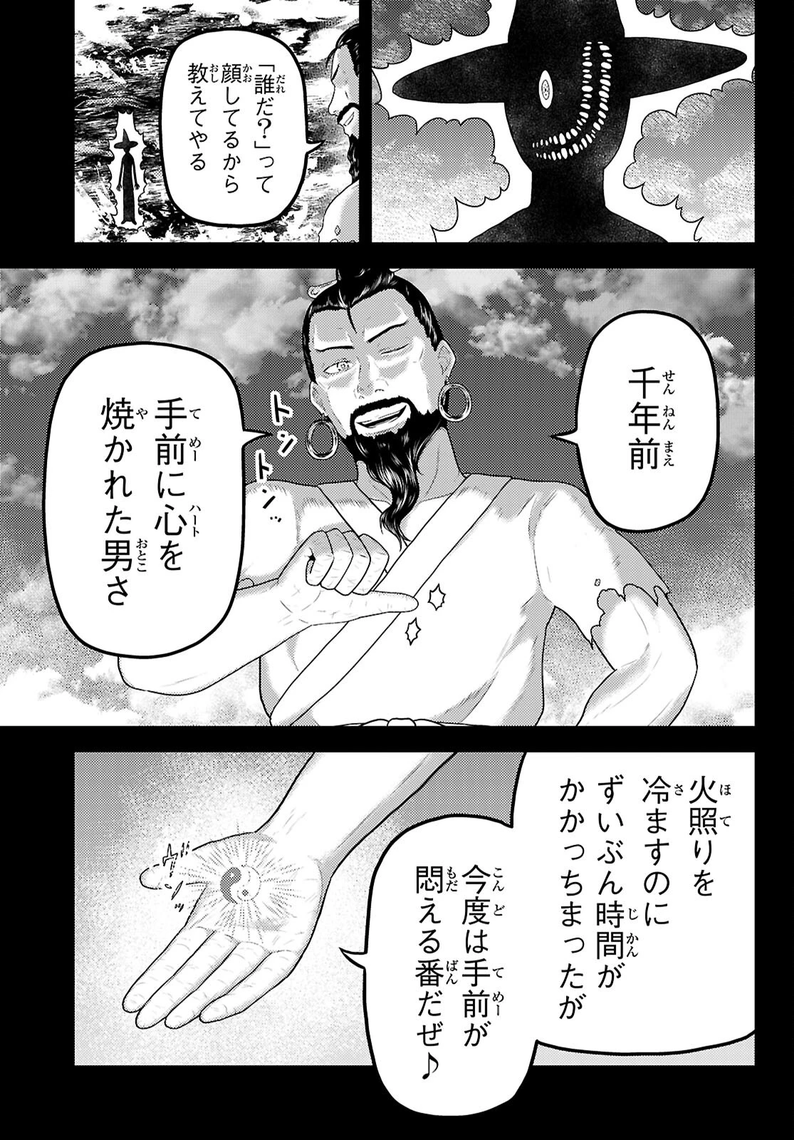 村人ですが何か? 第91話 - 5