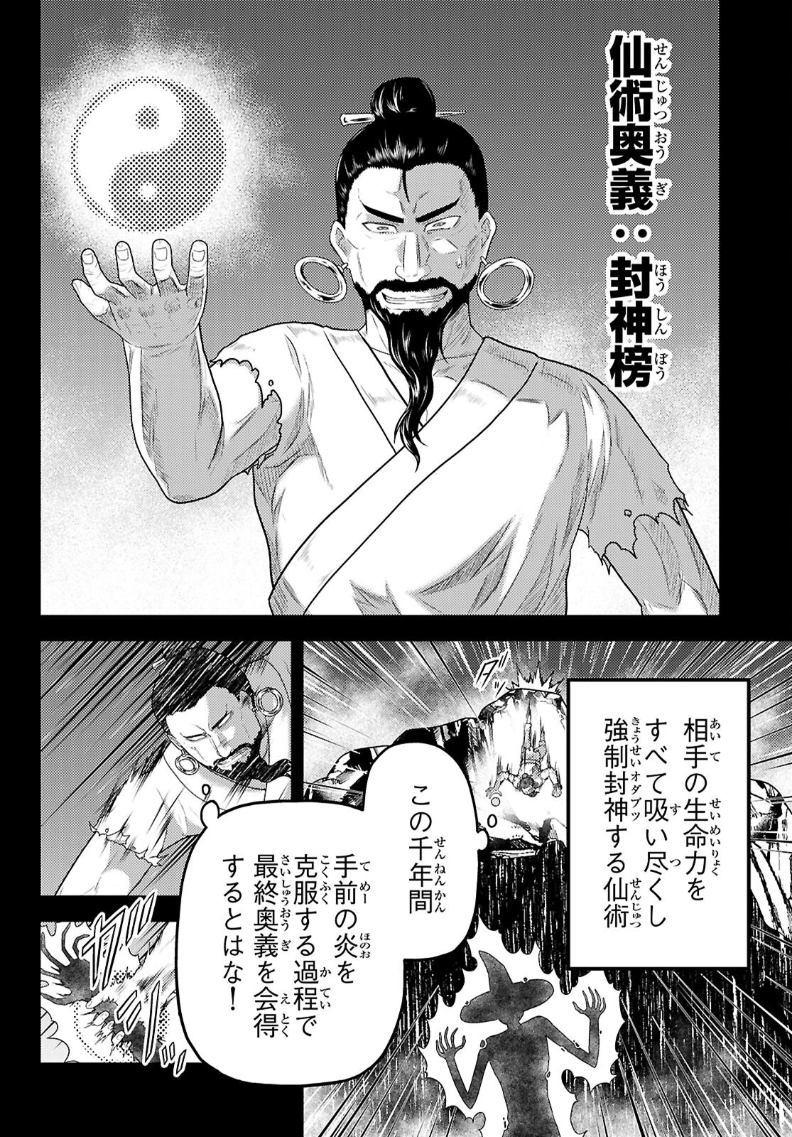 村人ですが何か? 第91話 - 6