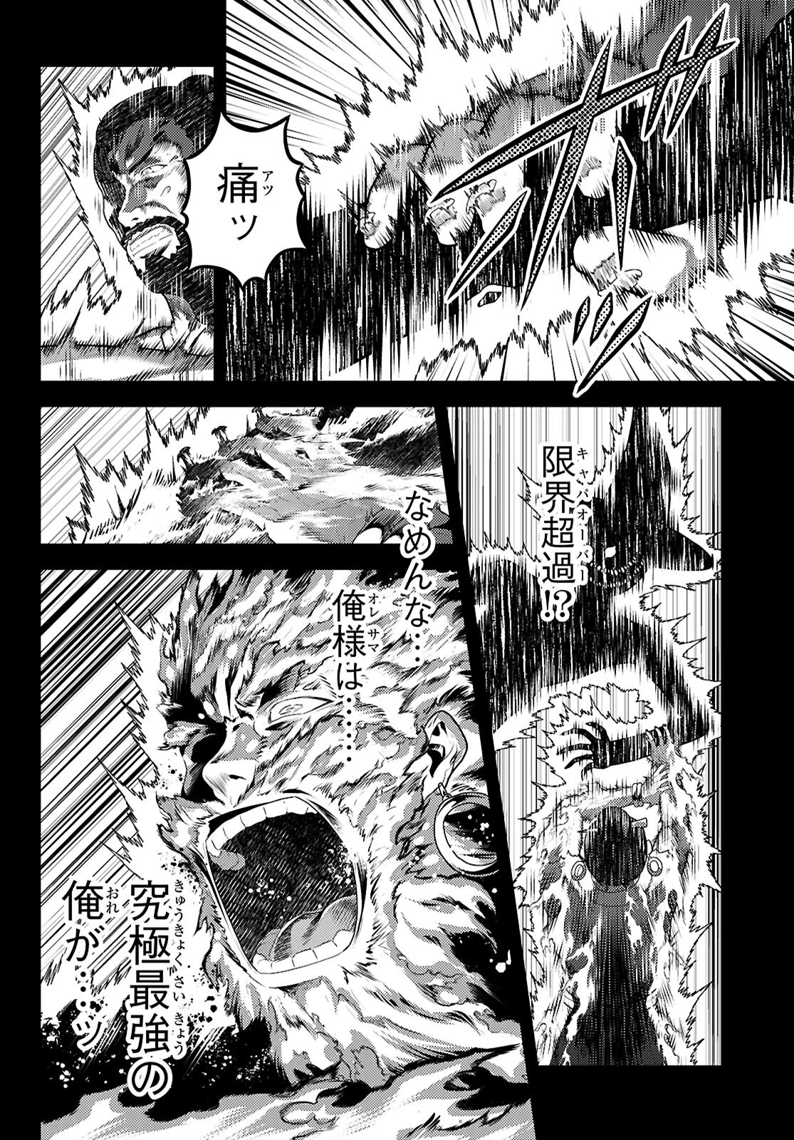 村人ですが何か? 第91話 - 8